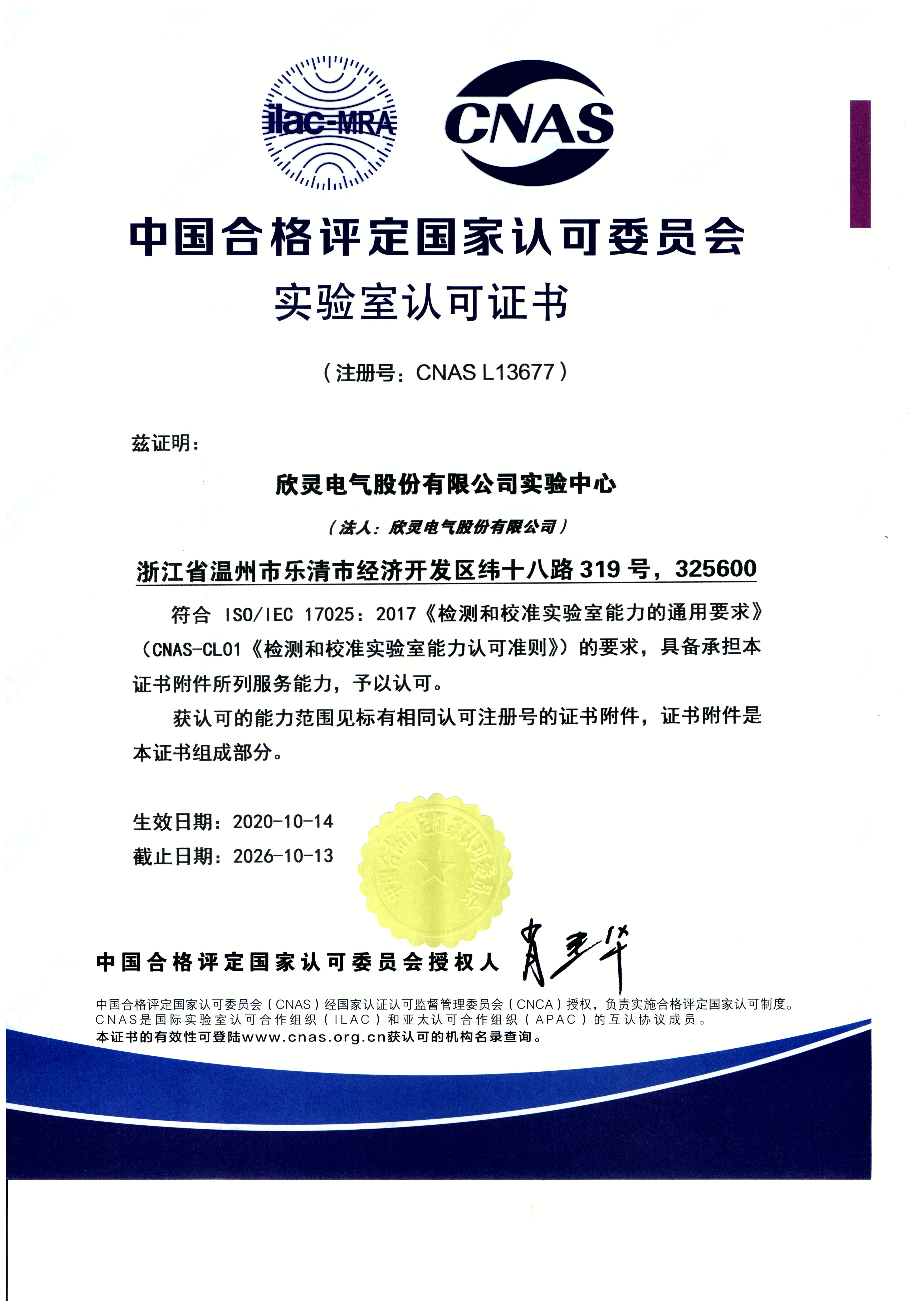 欣靈CNAS證書(shū)_中文