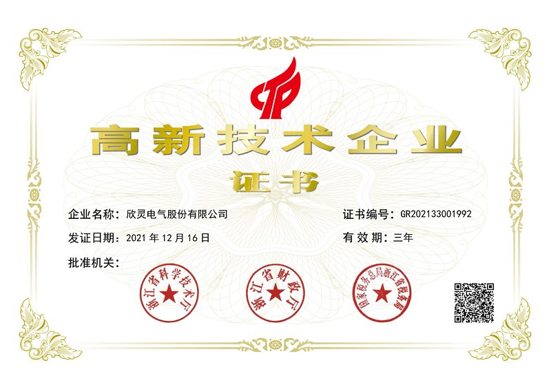 【欣靈-國家級】高新技術(shù)企業(yè)榮譽證書2021【20211216-20241215】_1