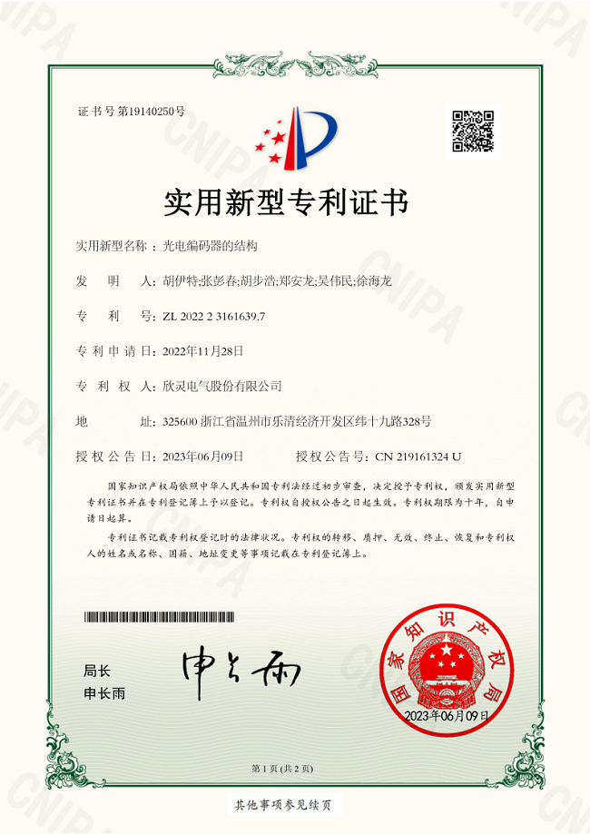 302【專利證書】光電編碼器的結構（實用）