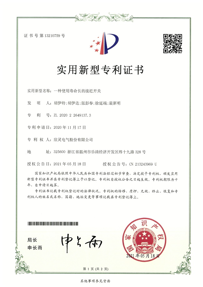 277【專利證書】一種使用壽命長(zhǎng)的接近開關(guān)（實(shí)用）