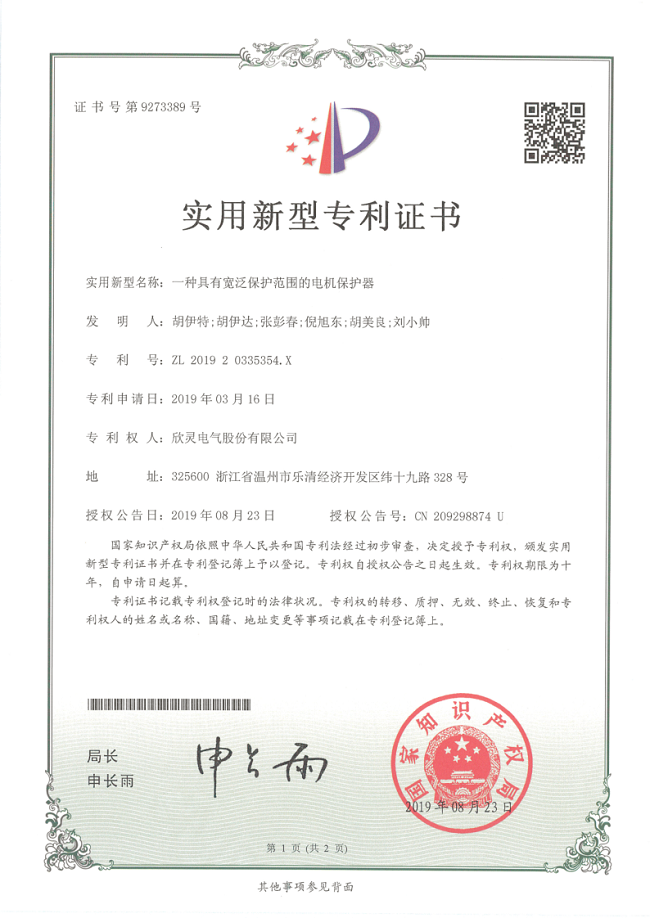 251【專(zhuān)利證書(shū)】一種具有寬泛保護(hù)范圍的電機(jī)保護(hù)器（實(shí)用）