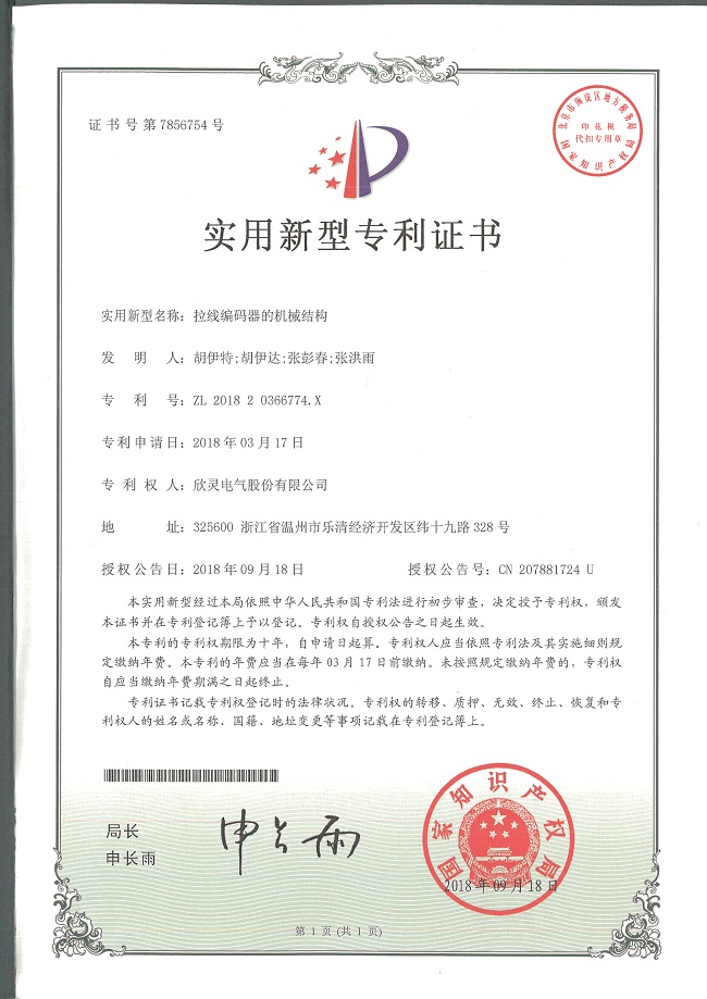 240【專利證書(shū)】拉線編碼器的機(jī)械結(jié)構(gòu)（實(shí)用）