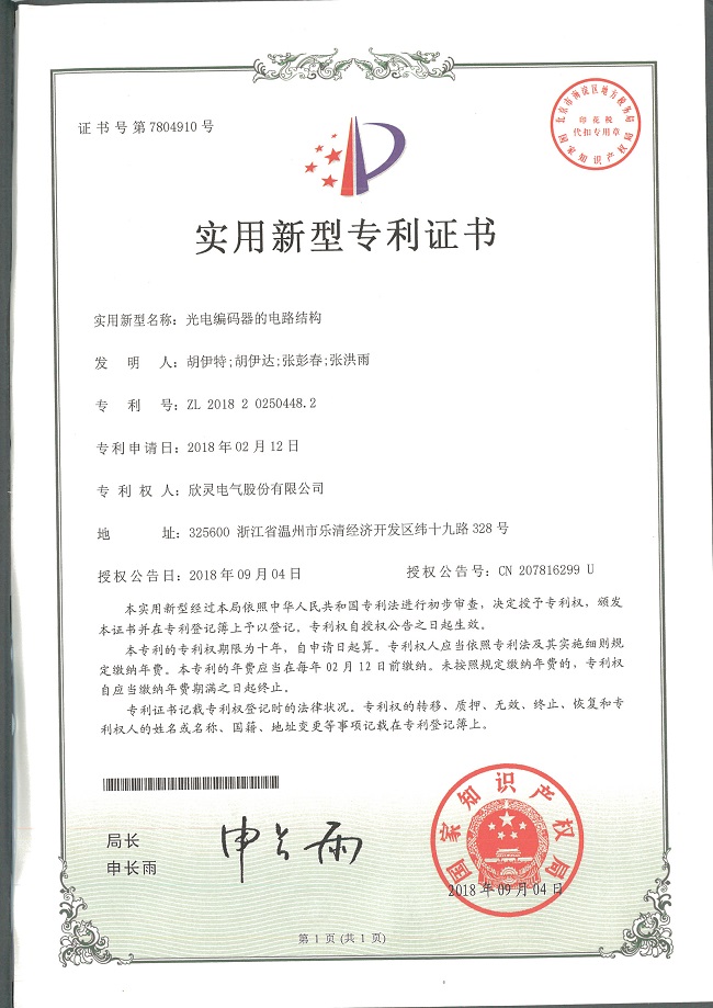 237【專利證書(shū)】光電編碼器的電路結(jié)構(gòu)（實(shí)用）