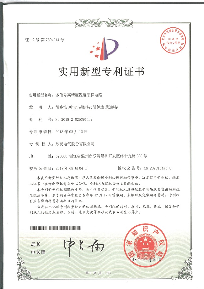 238【專(zhuān)利證書(shū)】多信號(hào)高精度溫度采樣電路（實(shí)用）