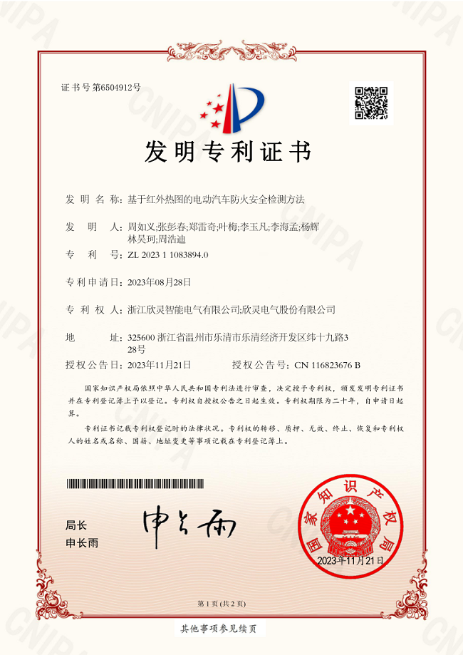 202311083894.0欣靈智能；欣靈_1大圖