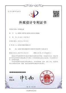 619【專(zhuān)利證書(shū)】時(shí)間繼電器（外觀）