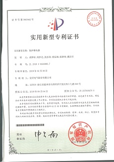 233【專利證書】保護(hù)繼電器（實(shí)用）