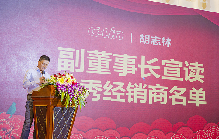 副董事長(zhǎng)胡志林宣讀優(yōu)秀經(jīng)銷商名單