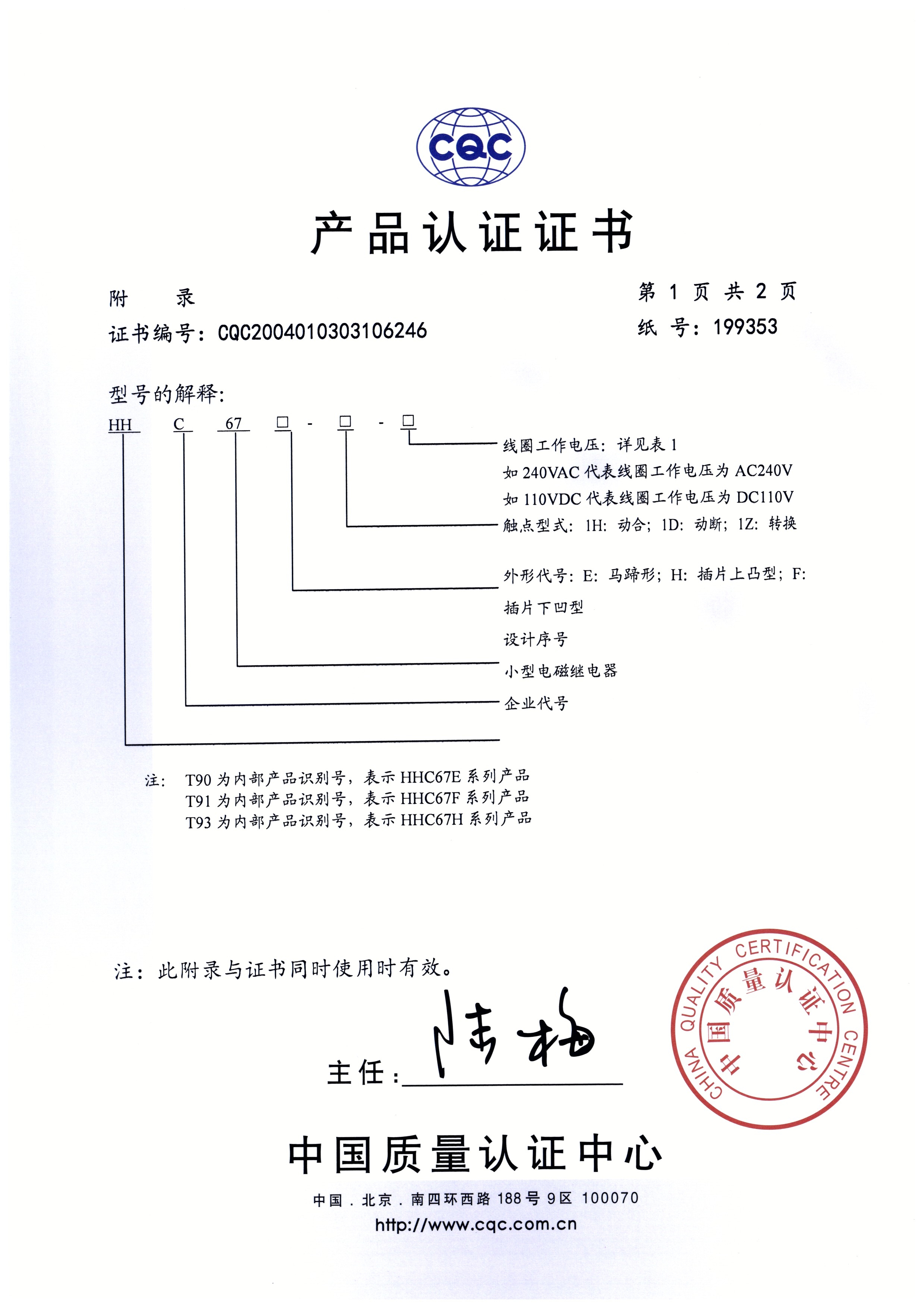 HHC67E、HHC67H、HH67F系列小型電磁繼電器CQC證書【CQC】_頁面_2