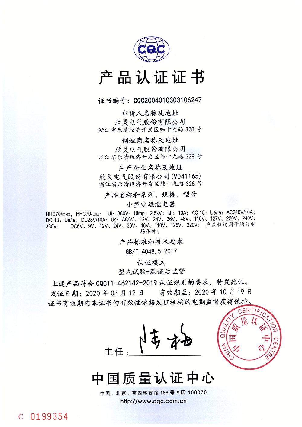HHC70□-□、HHC70-□□小型電磁繼電器-CQC證書【CQC】_頁面_1