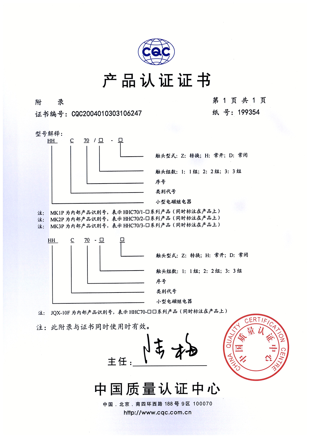 HHC70□-□、HHC70-□□小型電磁繼電器-CQC證書【CQC】_頁面_2