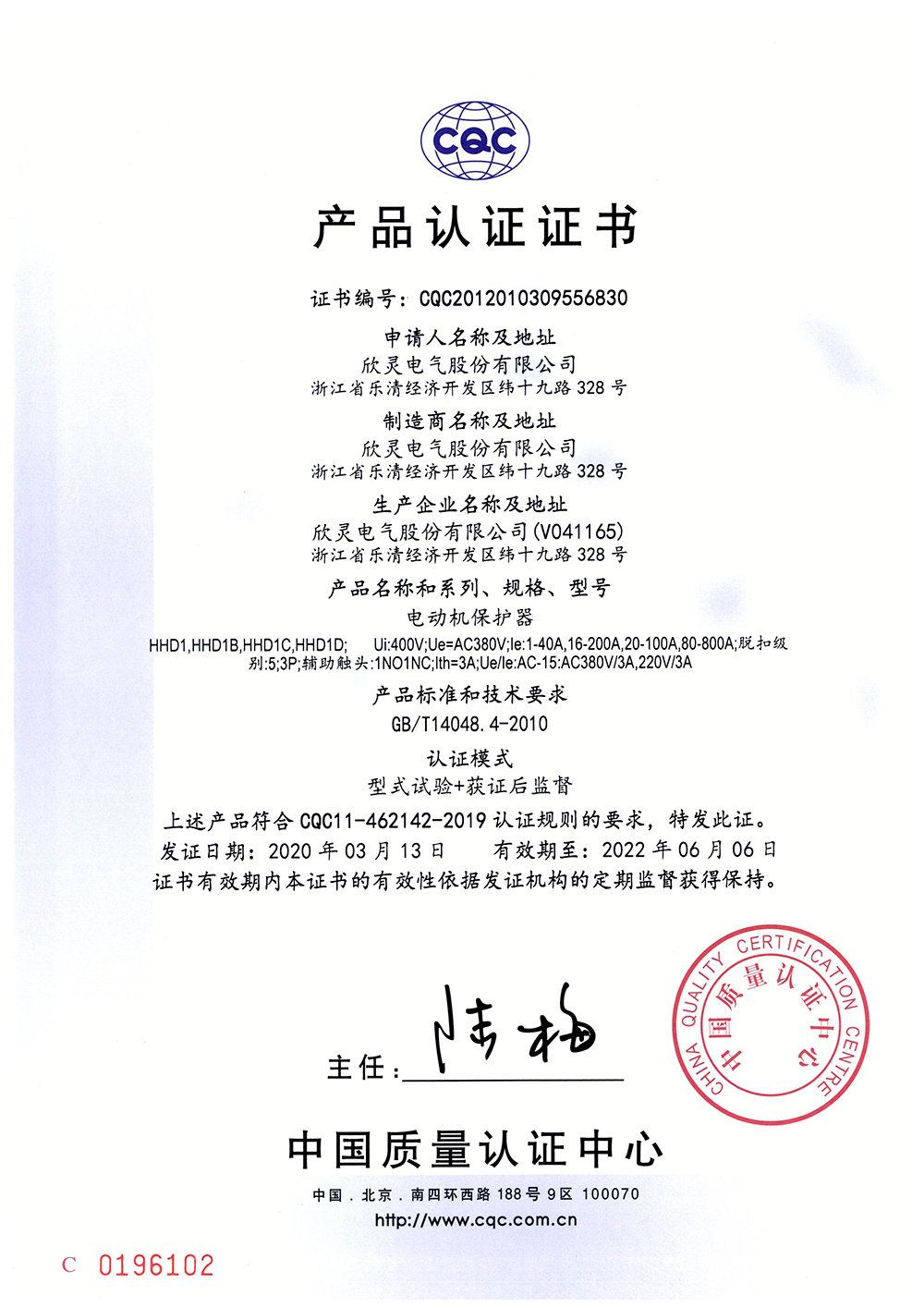 HHD1、HHD1B、HHD1C、HHD1D電動機(jī)保護(hù)器 CQC證書【CQC】