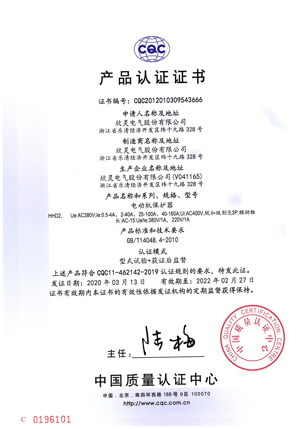 HHD2電動(dòng)機(jī)保護(hù)器 CQC證書【CQC】