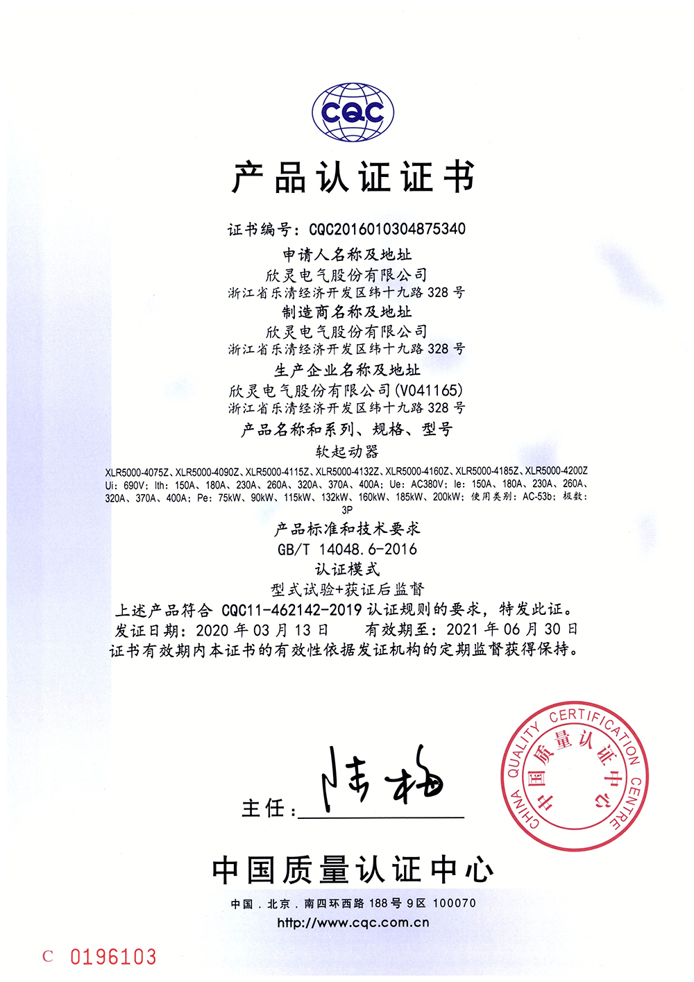 XLR5000-4160、XLR5000-4185Z、XLR5000-4200Z軟起動(dòng)器 CQC證書【CQC】