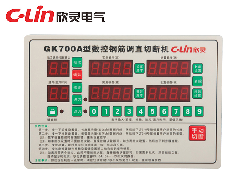 GK700A全自動(dòng)鋼筋調(diào)直切割機(jī)控制器