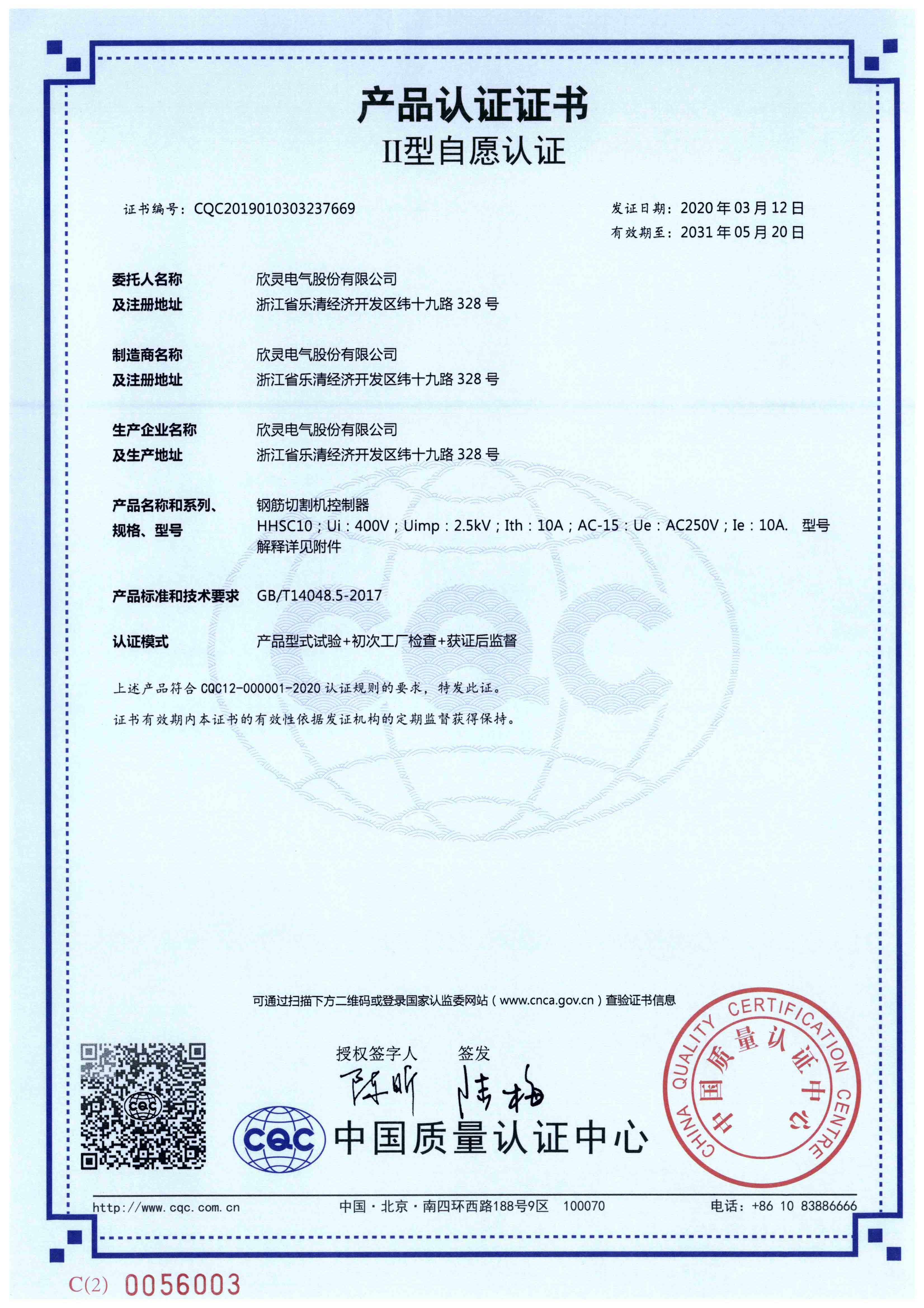 HHSC10鋼筋切割機(jī)控制器【CQC】