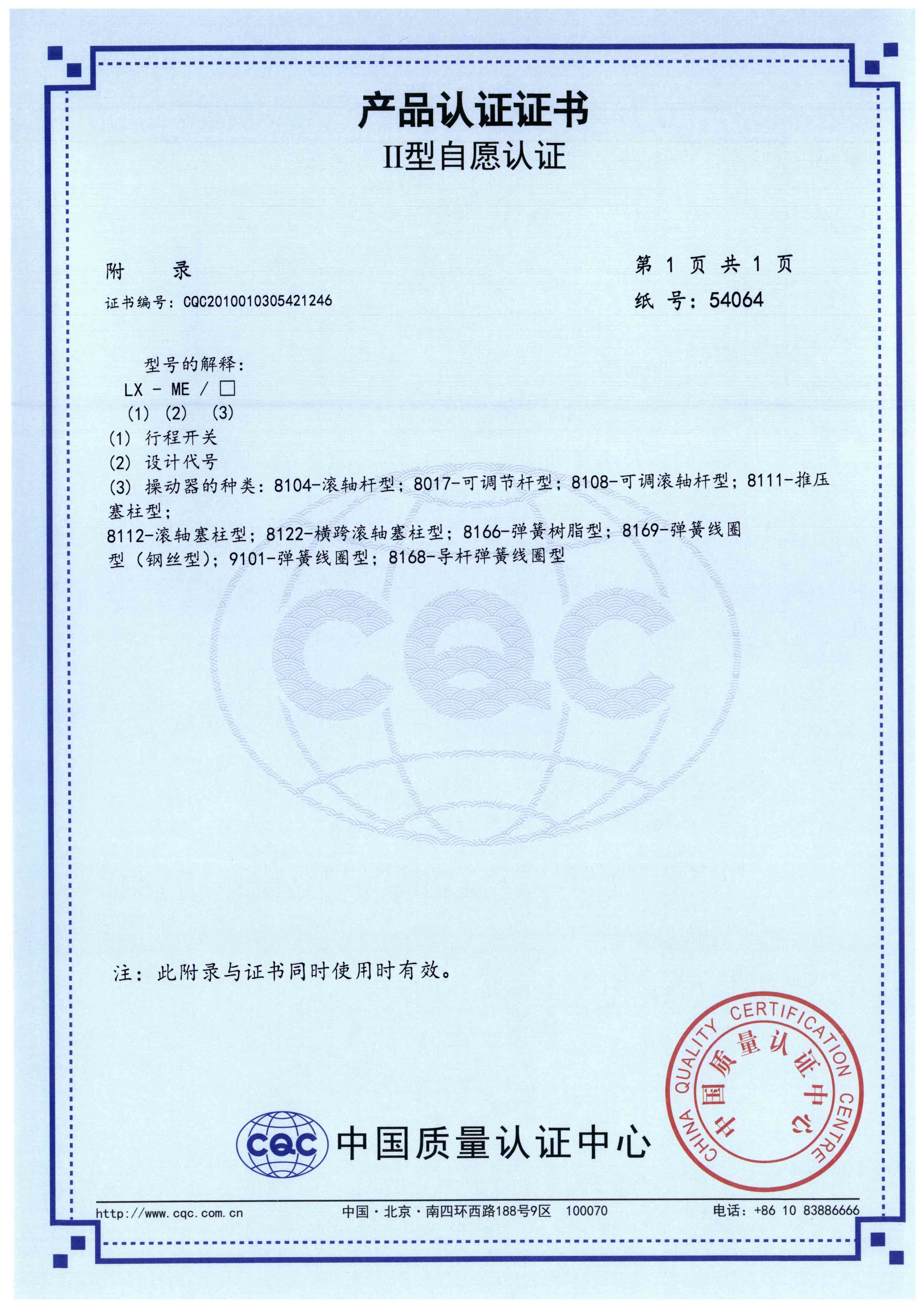 LX-ME行程開關(guān)【CQC】-3