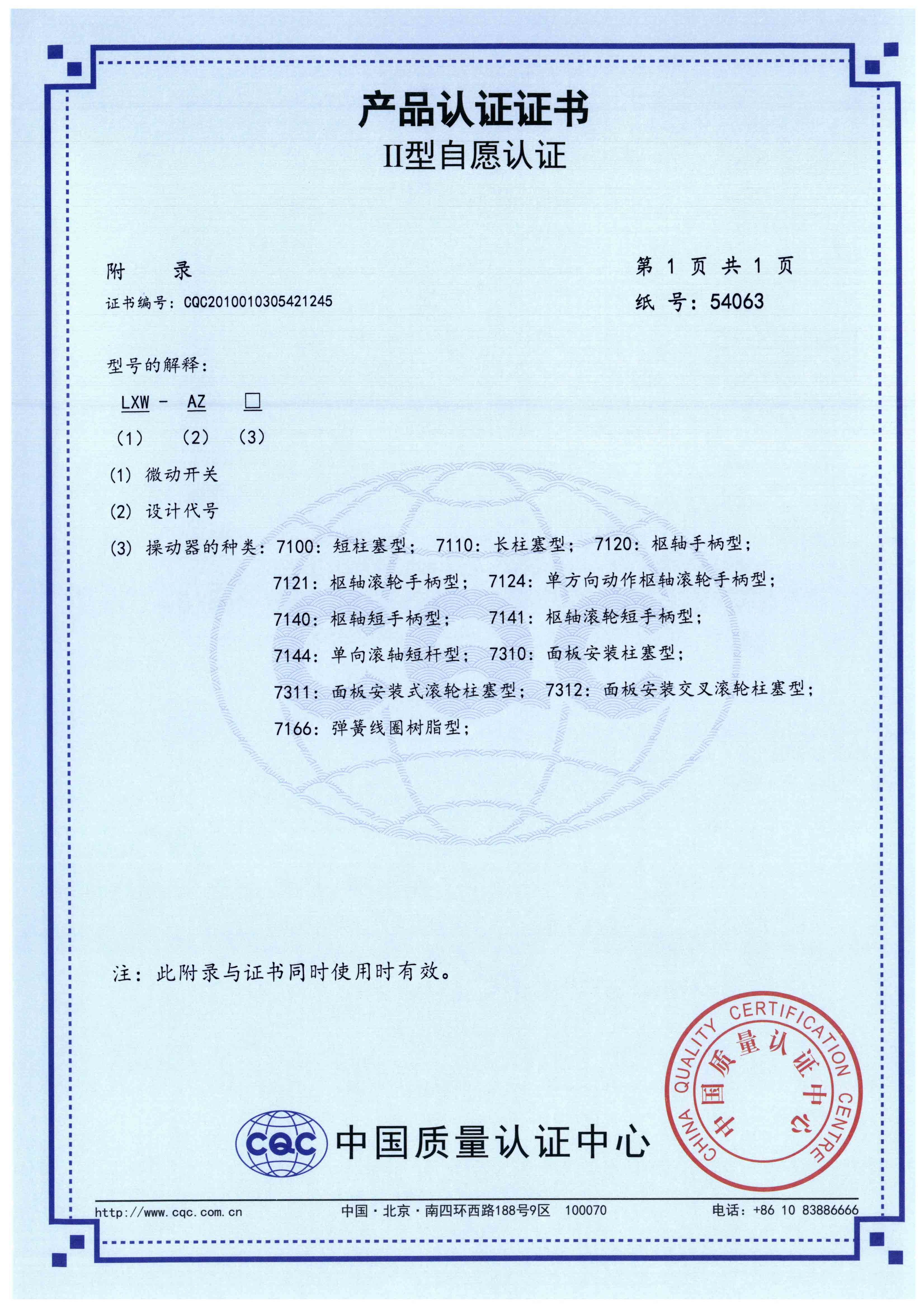 LXW-AZ微動開關(guān)【CQC】-3