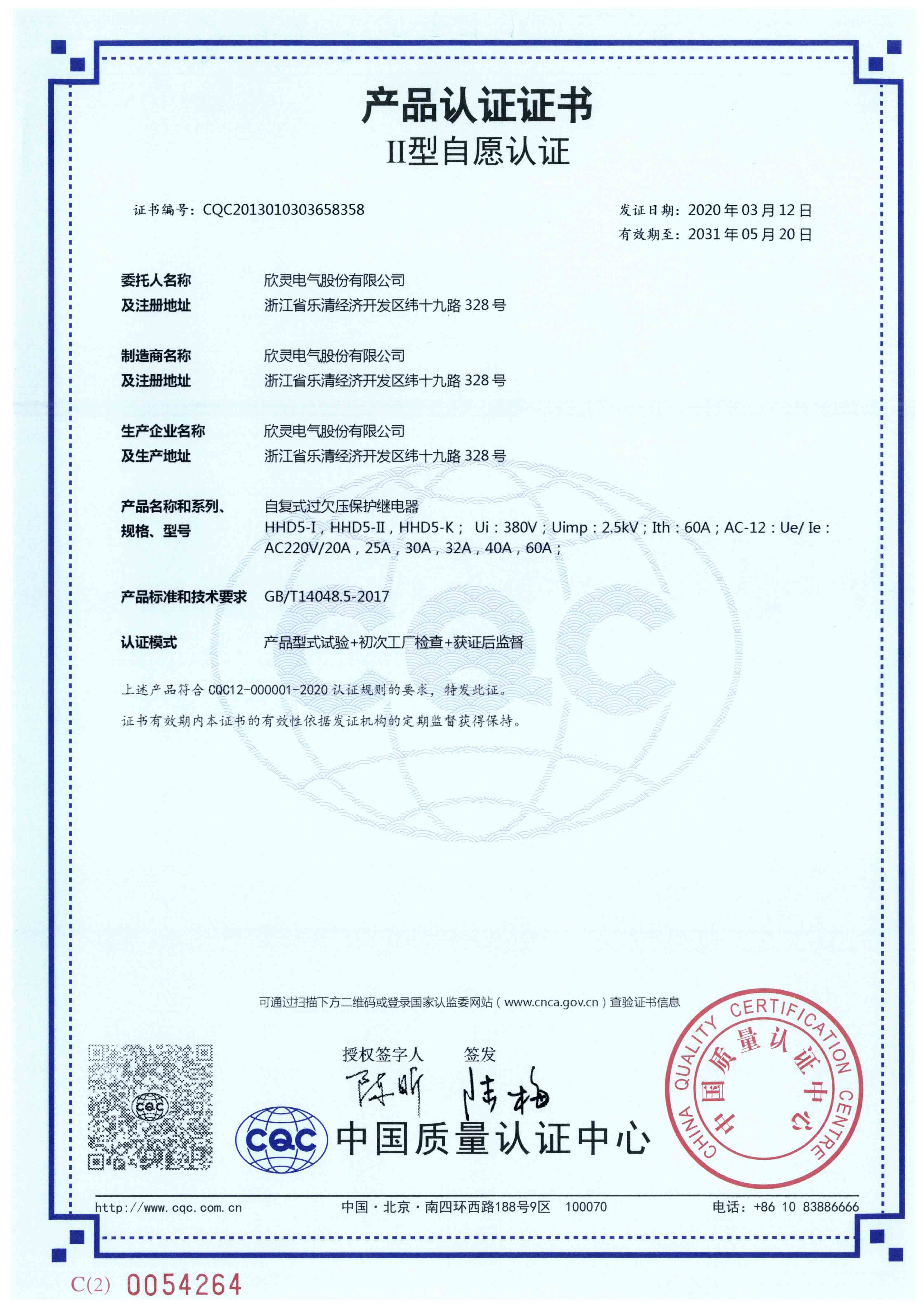 HHD5-I，HHD5-II，HHD5-K自復(fù)式過欠壓保護繼電器【CQC】