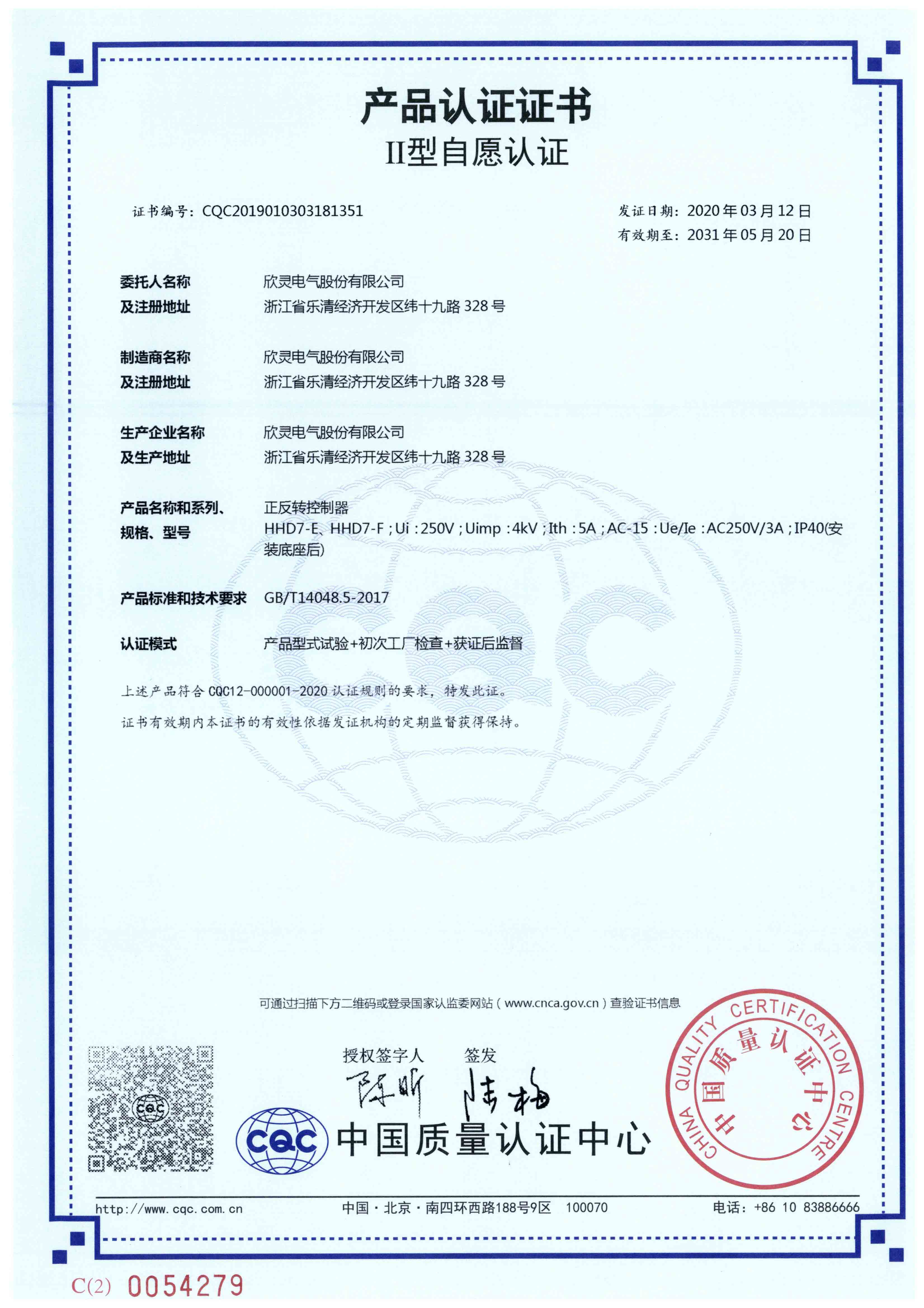 HHD7-E、HHD7-F正反轉(zhuǎn)控制器【CQC】