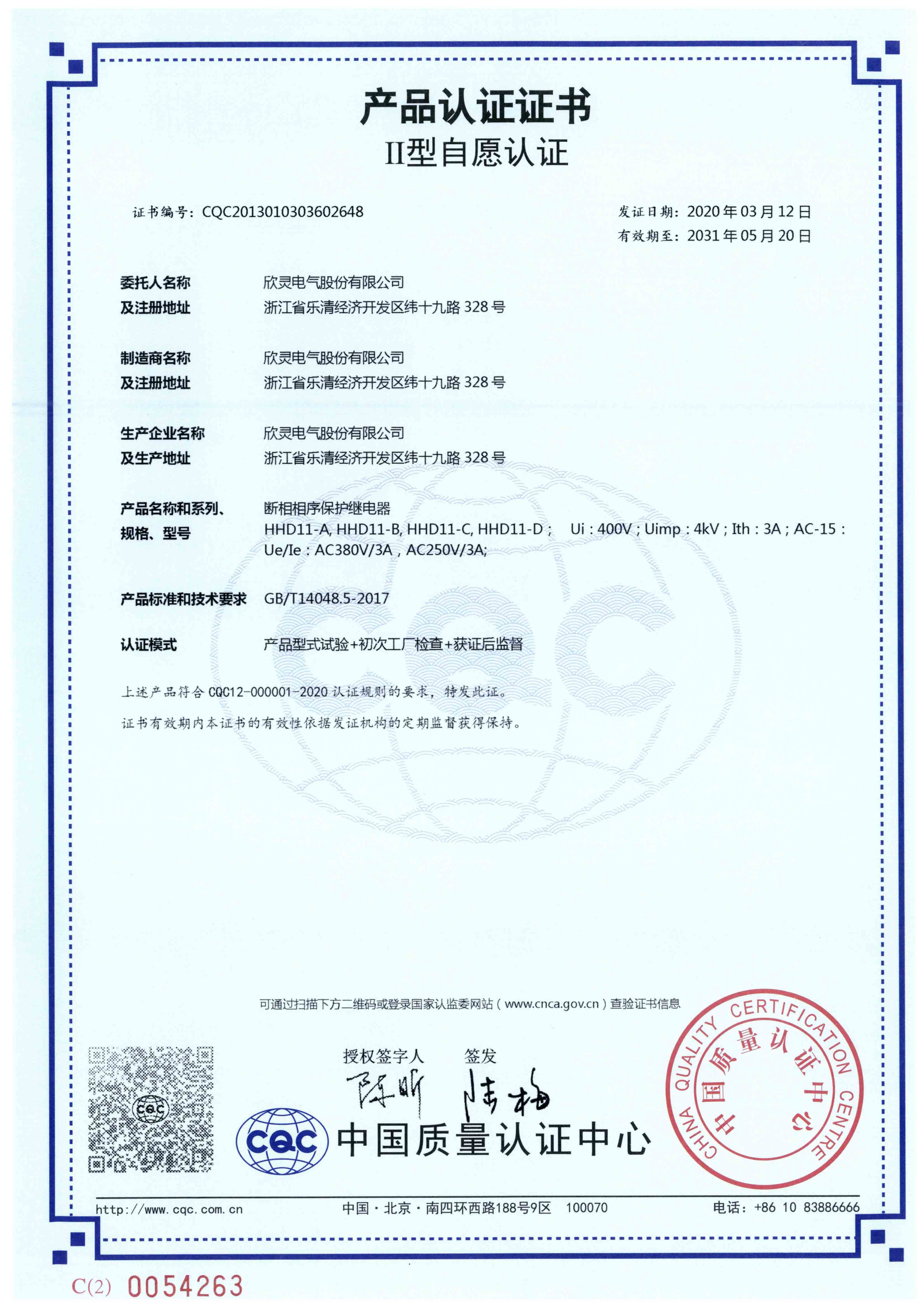 HHD11-A， HHD11-B, HHD11-C, HHD11-D斷相相序保護(hù)繼電器【CQC】-1