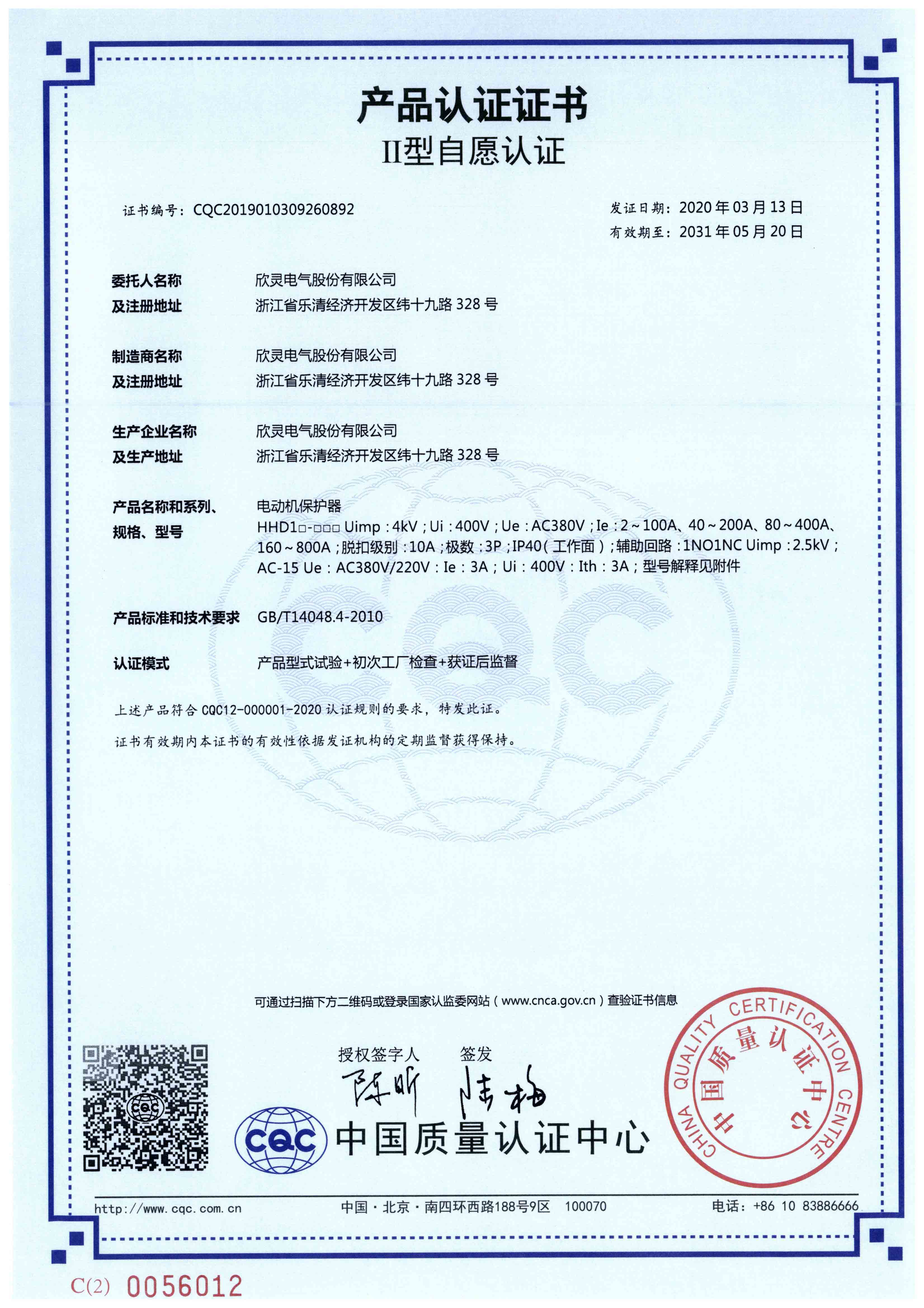 HHD1□-□□□電動(dòng)機(jī)保護(hù)器【CQC】-1