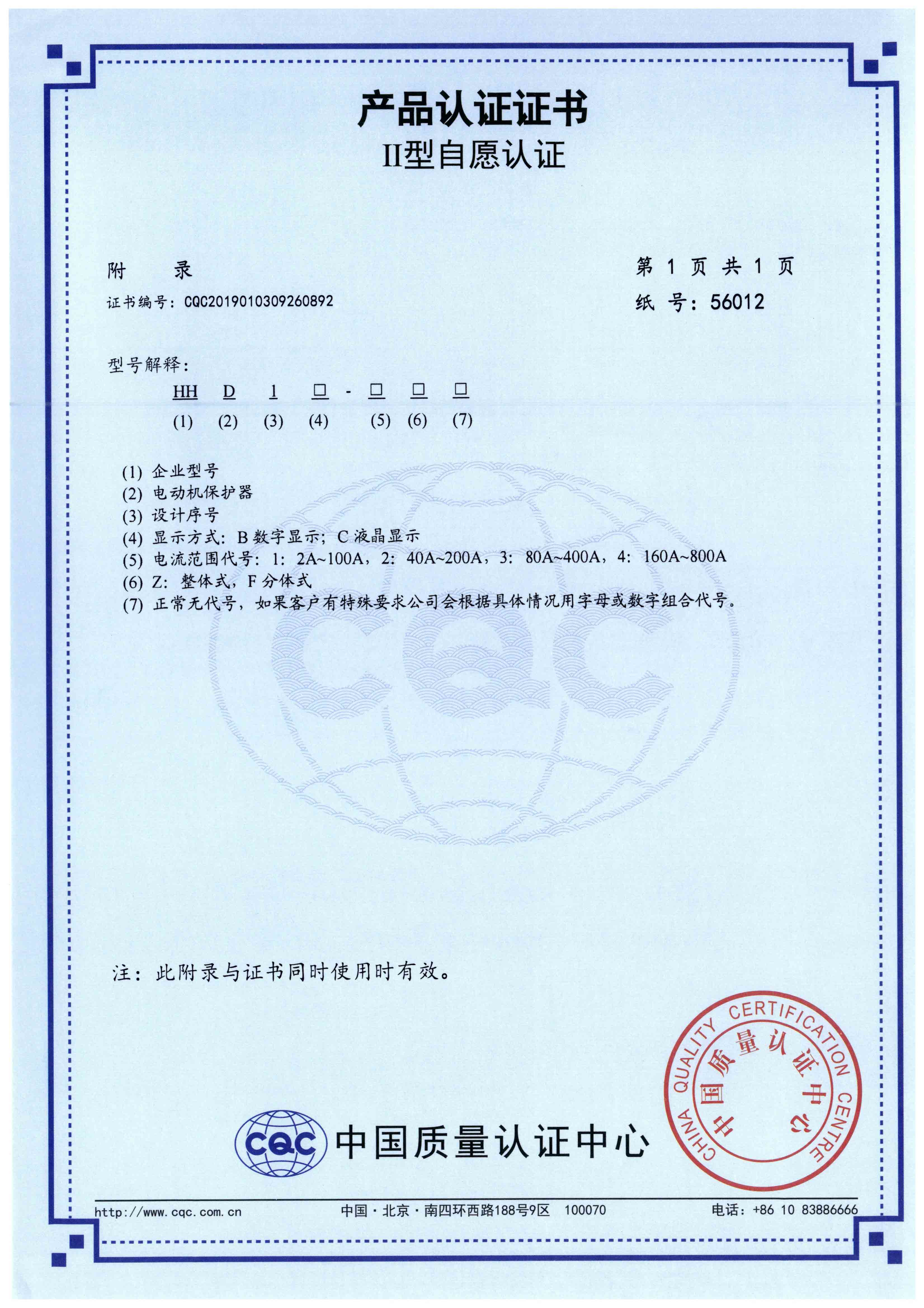 HHD1□-□□□電動(dòng)機(jī)保護(hù)器【CQC】-3