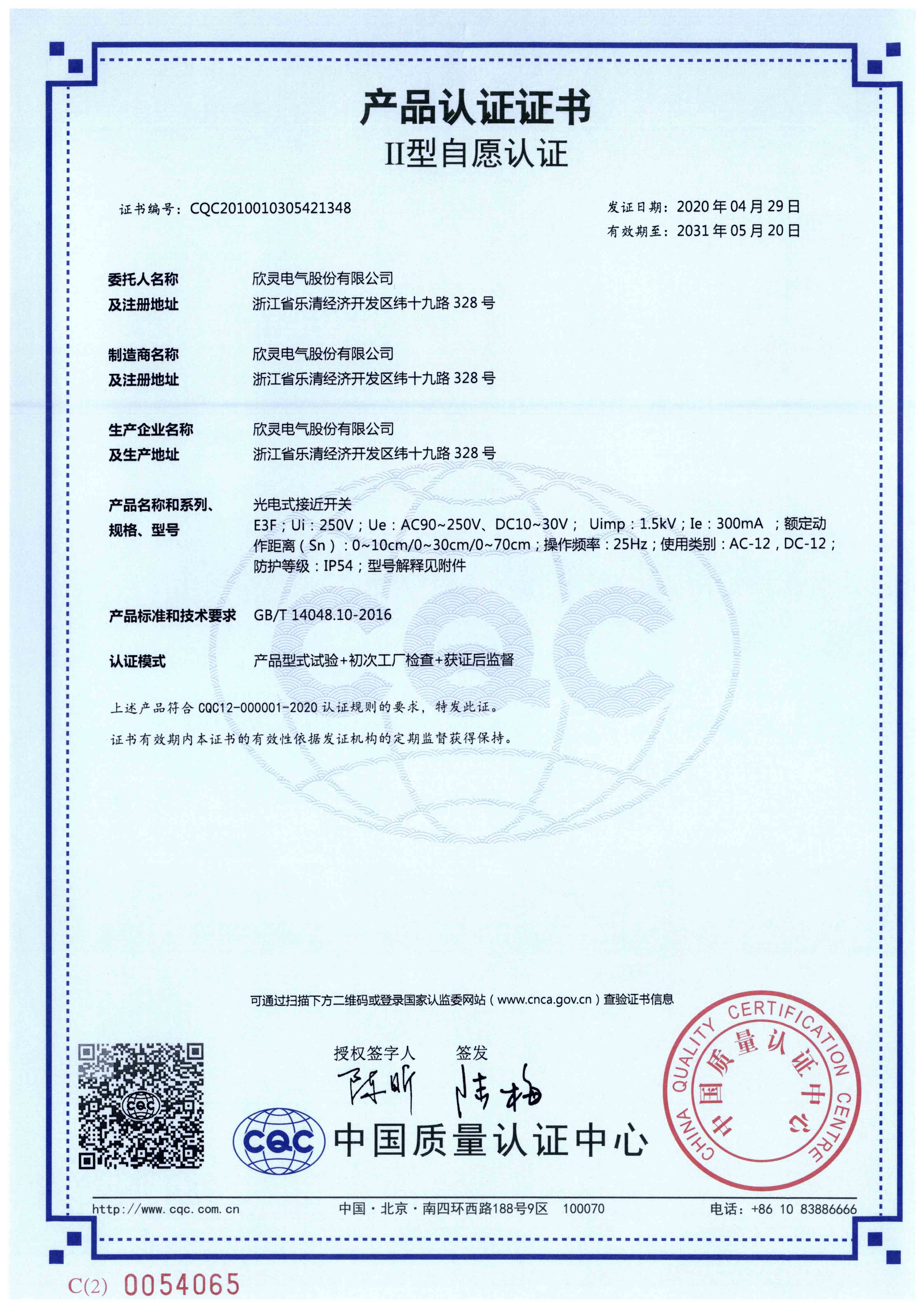 E3F光電式接近開關【CQC】