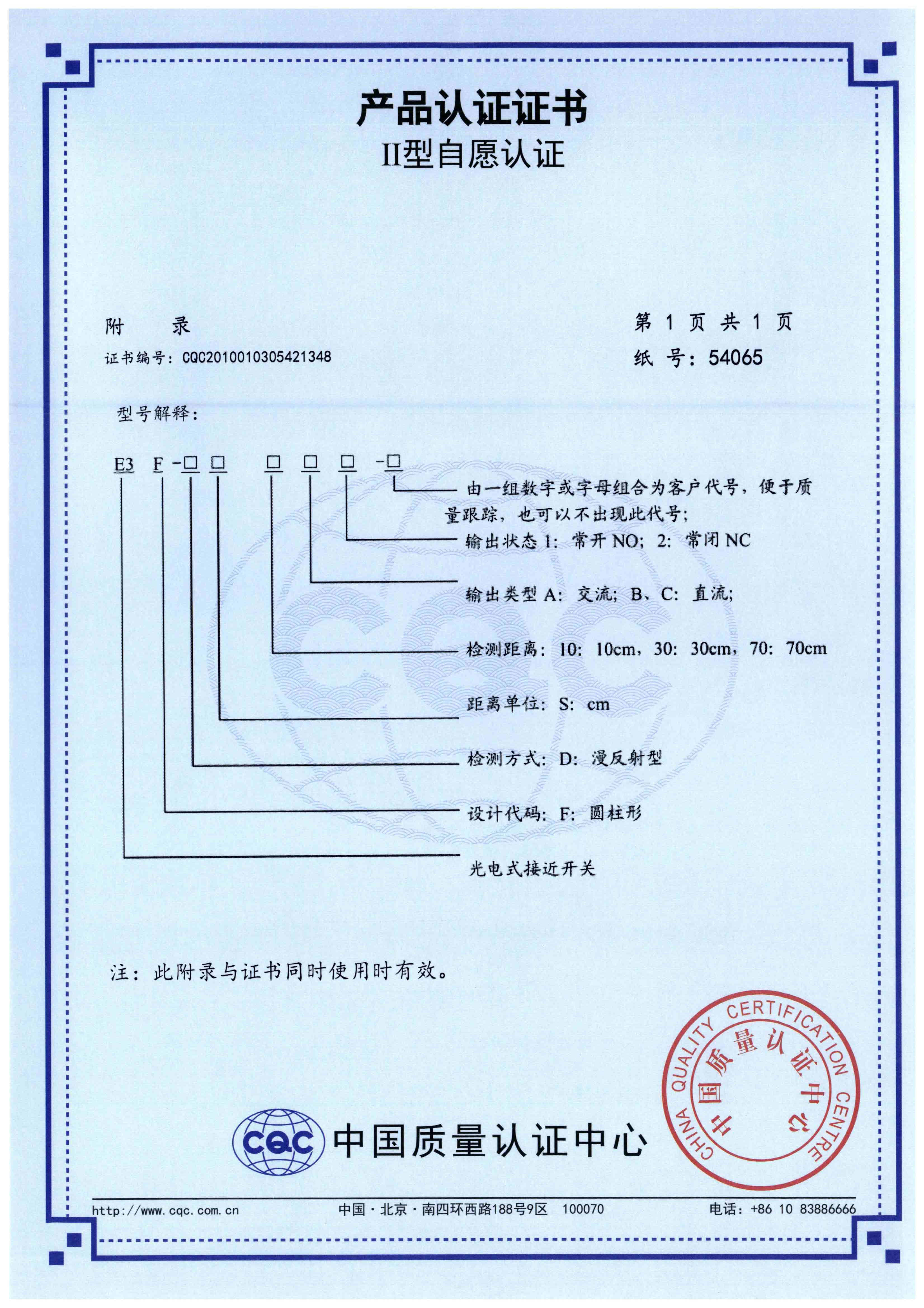 E3F光電式接近開關(guān)【CQC】-3