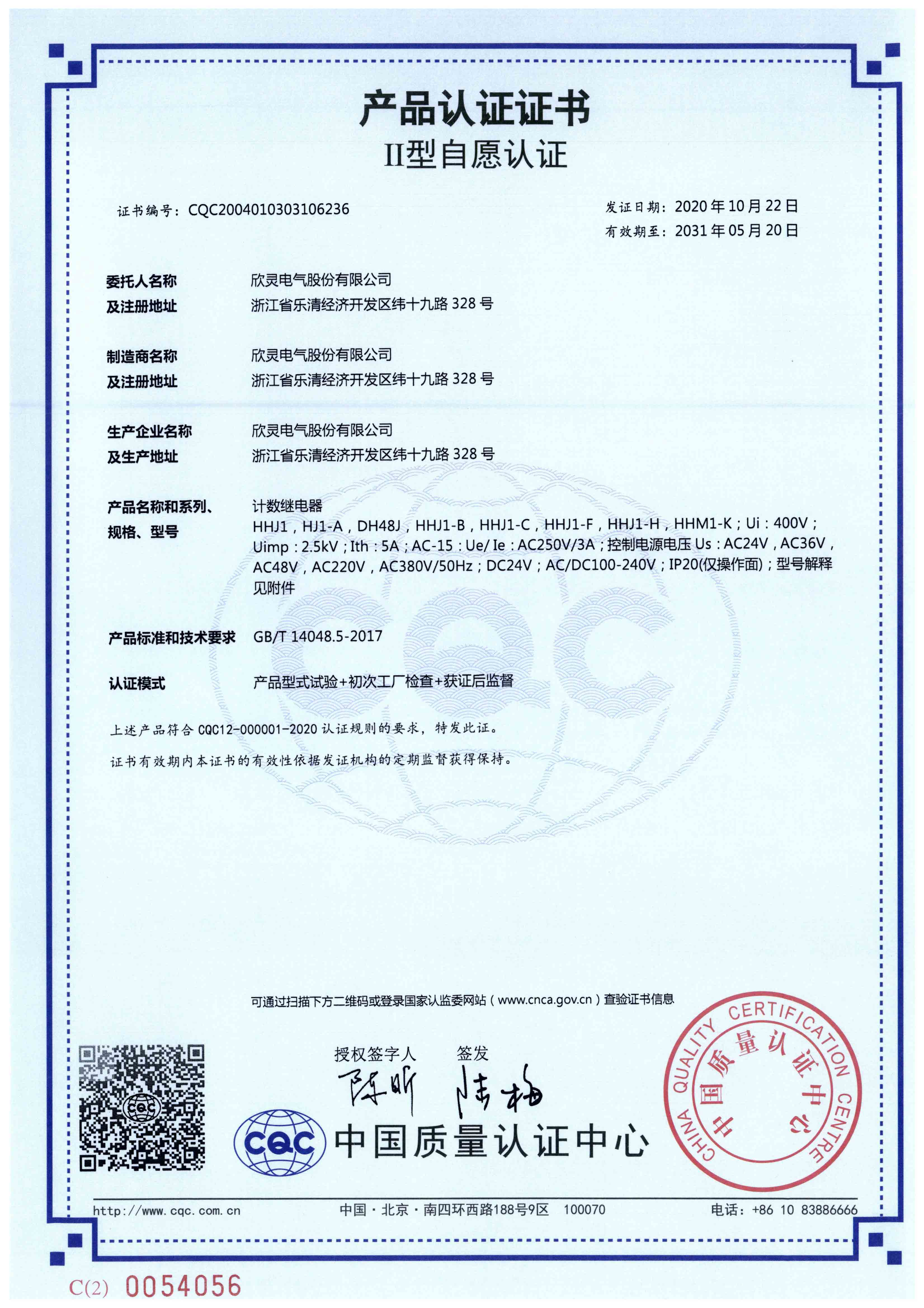 HHJ1，HJ1-A，DH48J，HHJ1-B，HHJ1-C，HHJ1-F，HHJ1-H，HHM1-K計數(shù)繼電器【CQC】