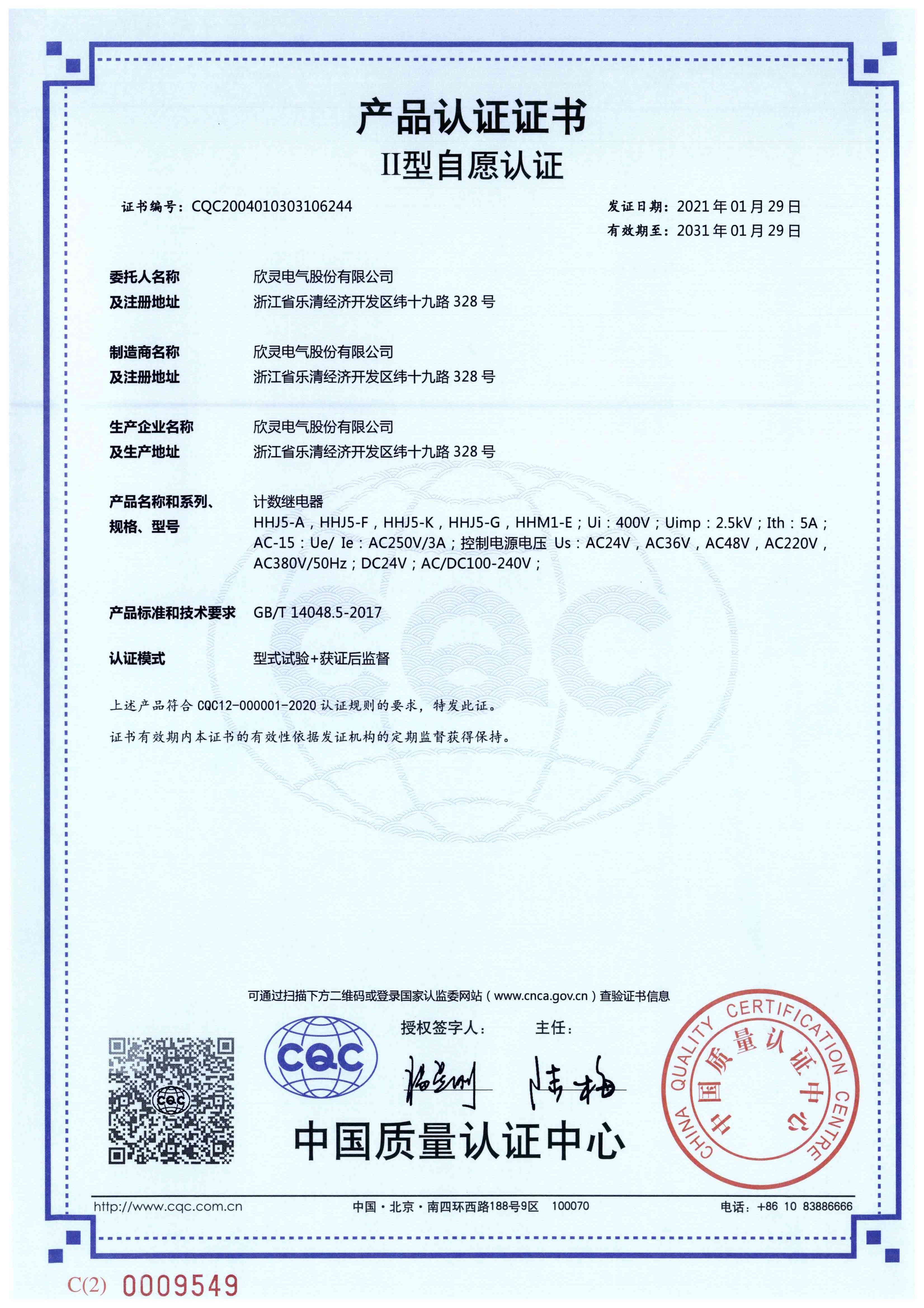 HHJ5-A，HHJ5-F，HHJ5-K，HHJ5-G，HHM1-E計數(shù)繼電器【CQC】