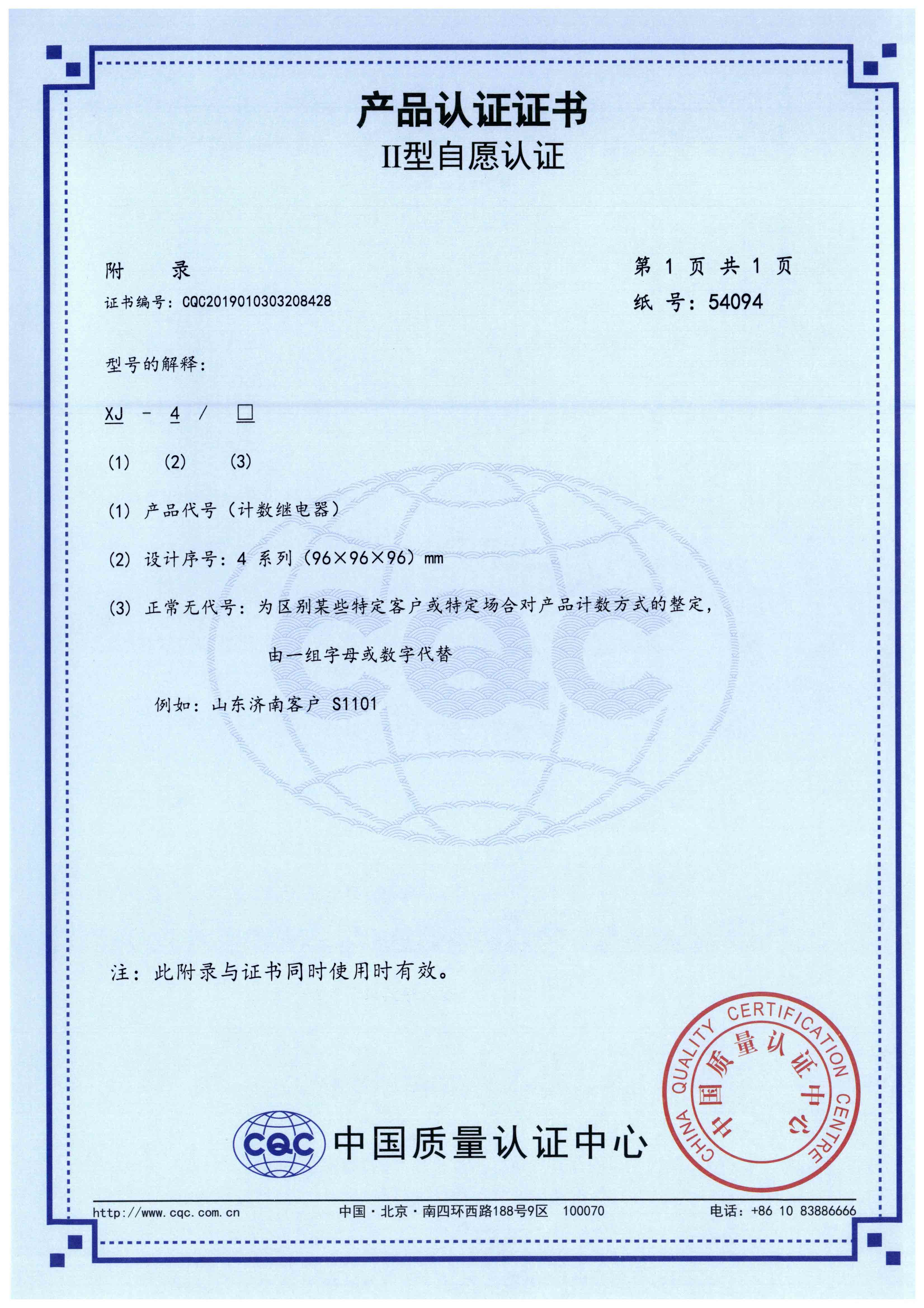 XJ-4計數(shù)繼電器【CQC】-3