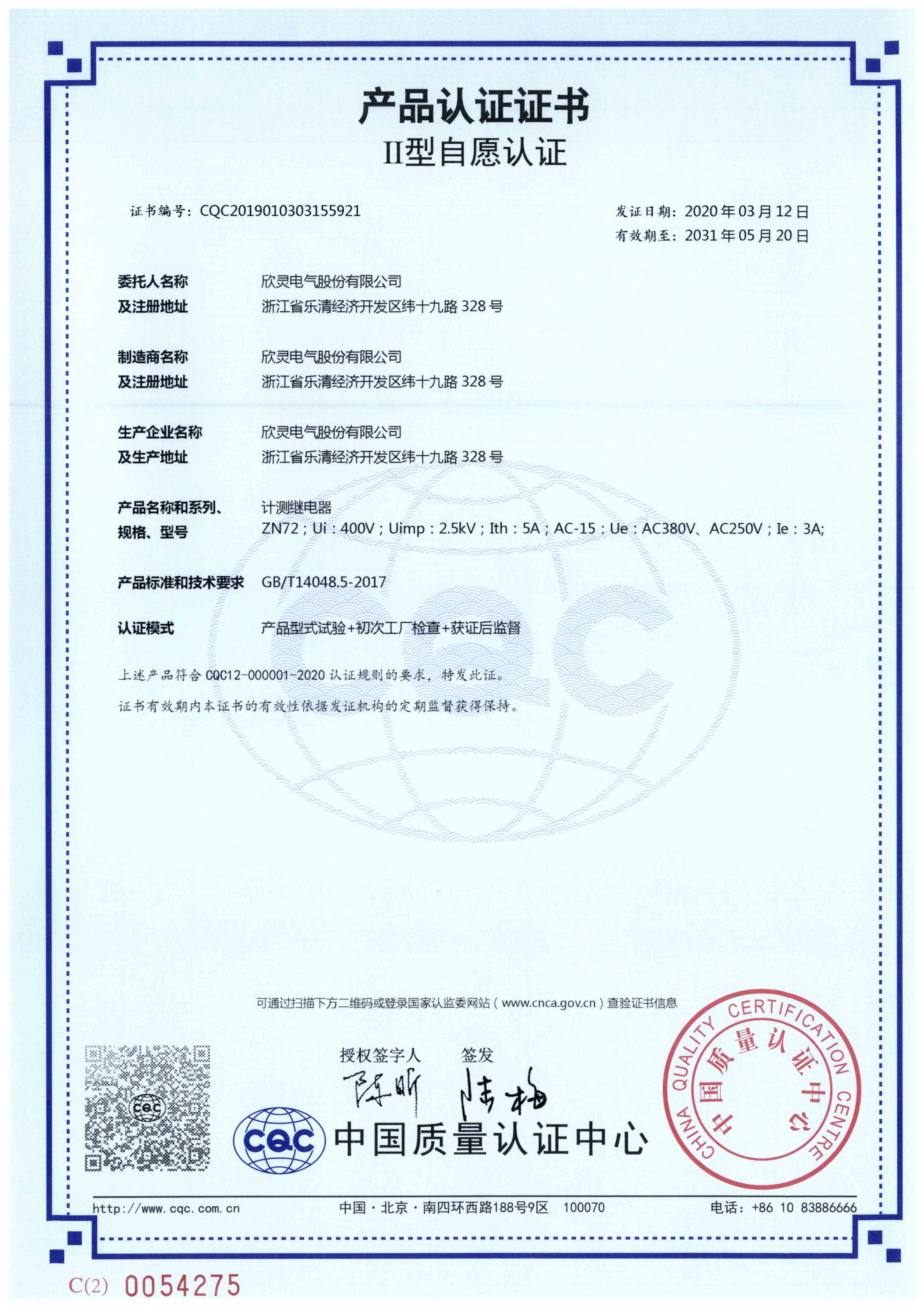 ZN72計測繼電器【CQC】-1