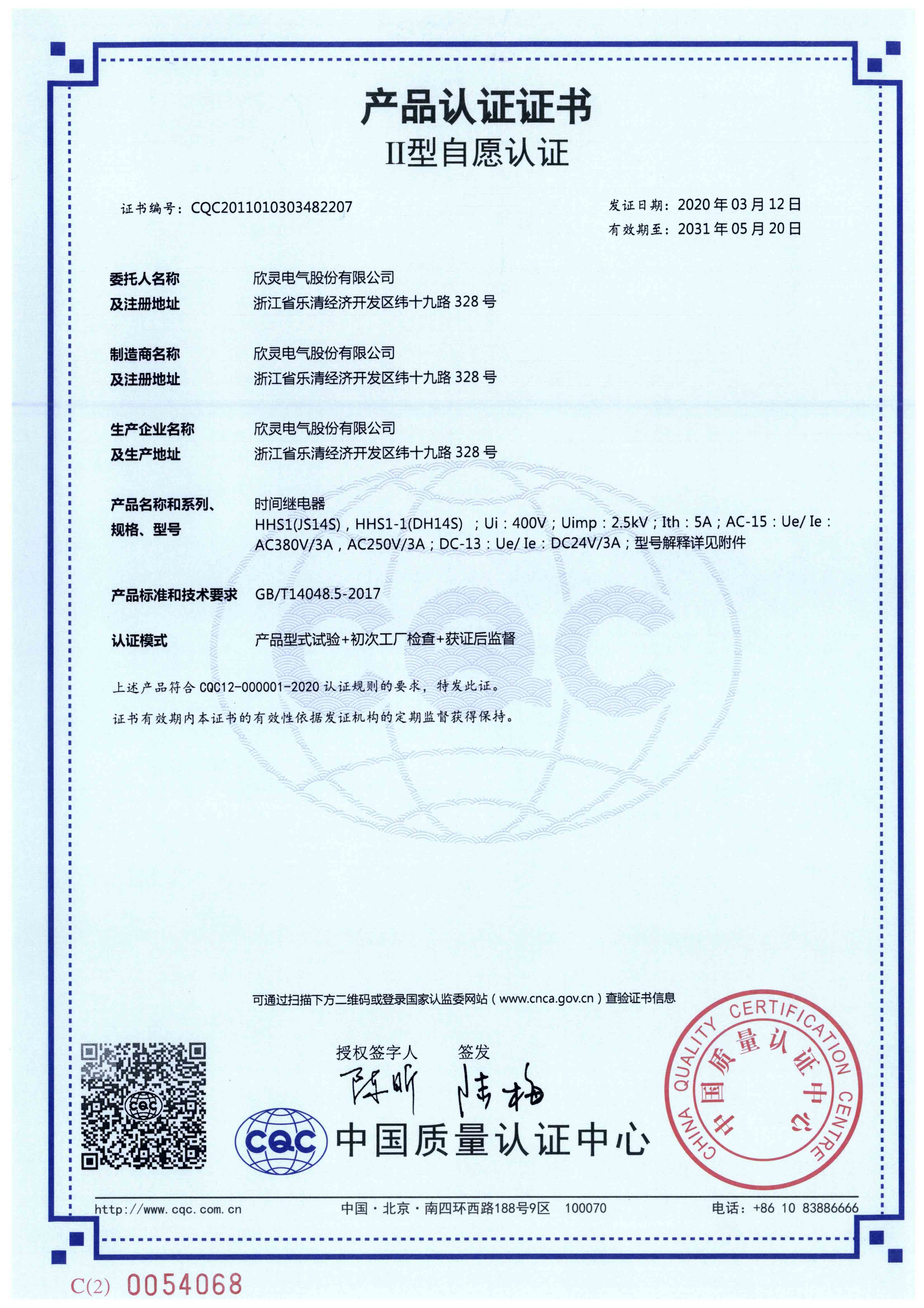 HHS1(JS14S)，HHS1-1(DH14S) 時(shí)間繼電器【CQC】