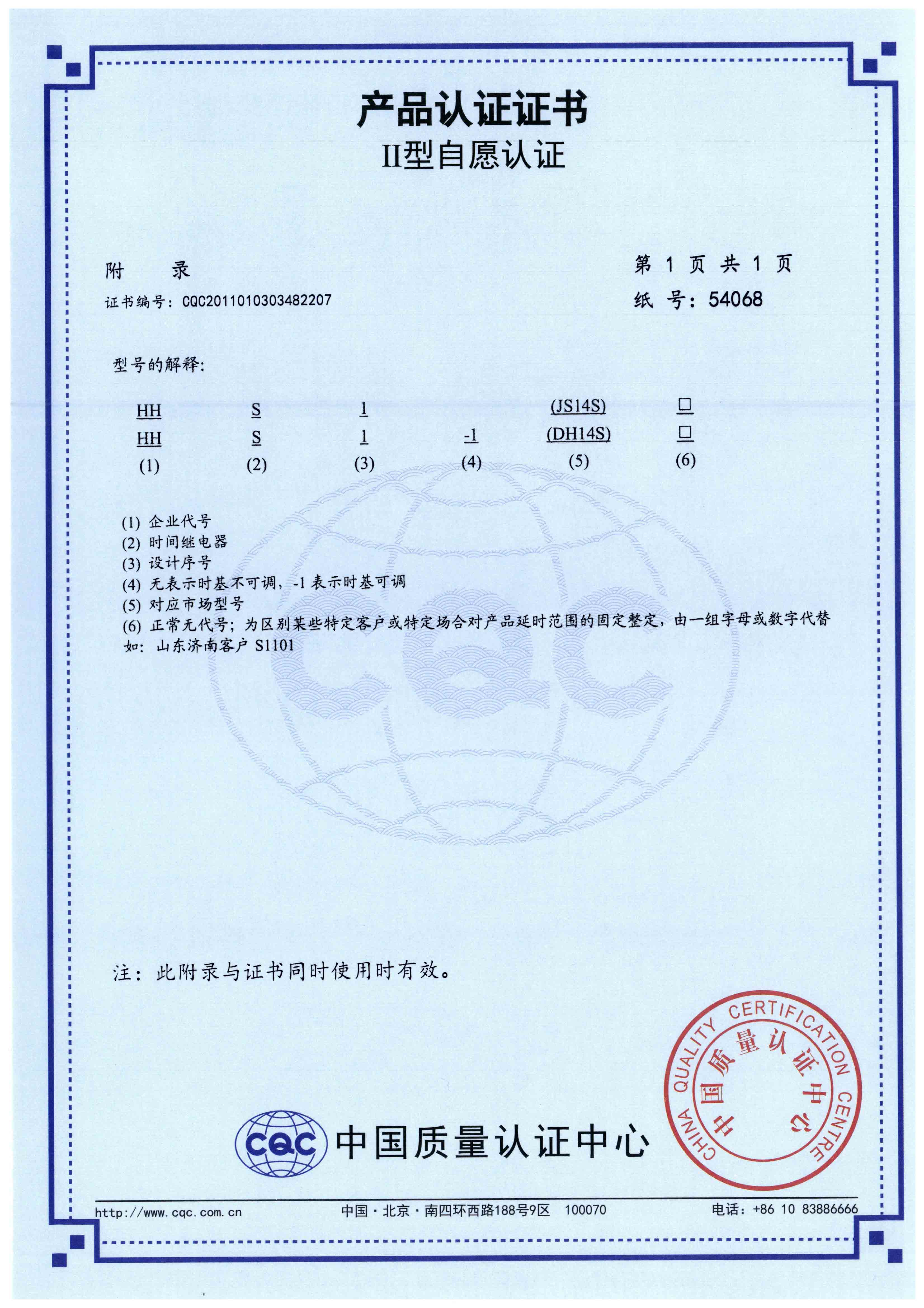 HHS1(JS14S)，HHS1-1(DH14S) 時(shí)間繼電器【CQC】-3