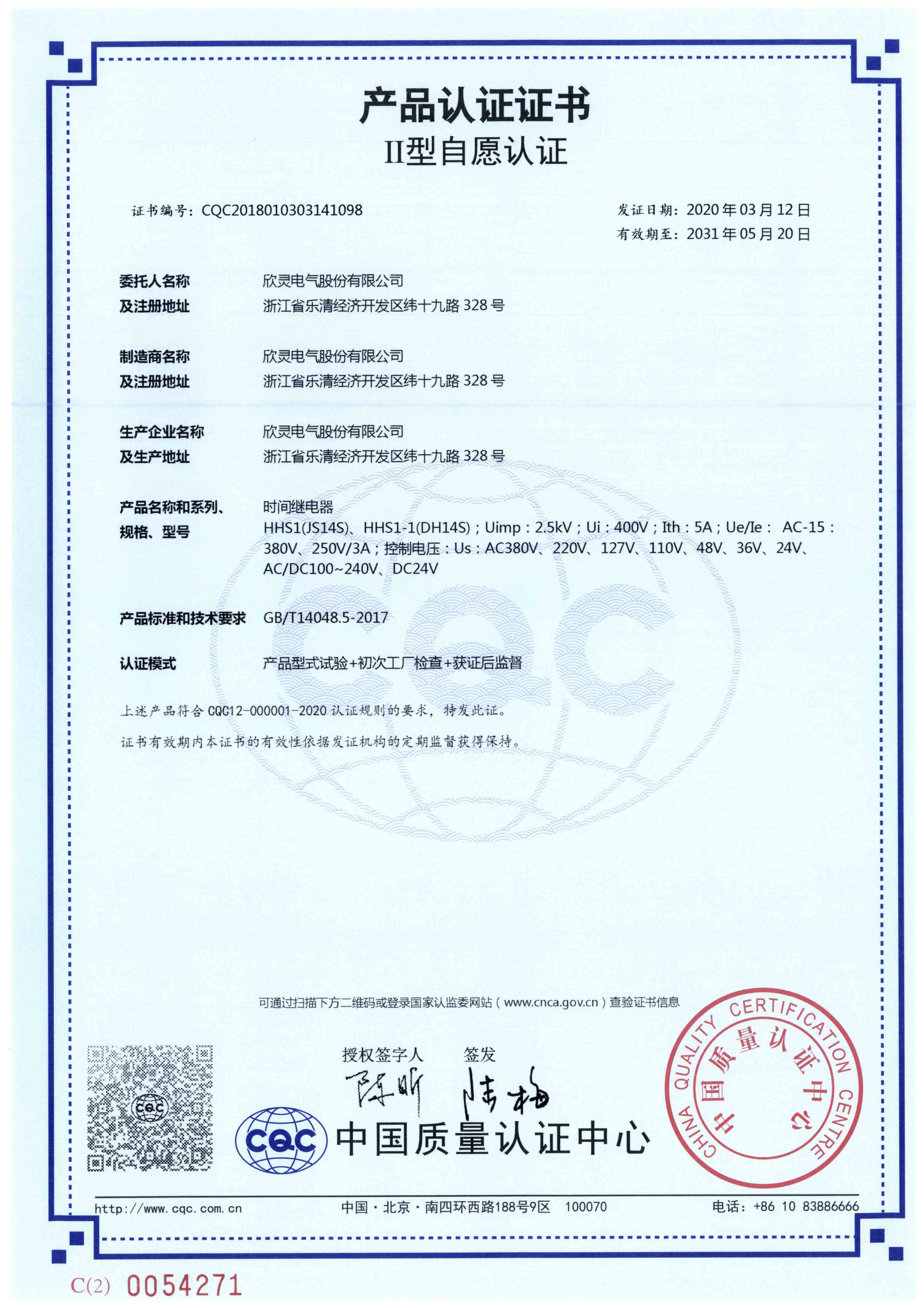 HHS1(JS14S)、HHS1-1(DH14S)改進(jìn)型時(shí)間繼電器【CQC】-1