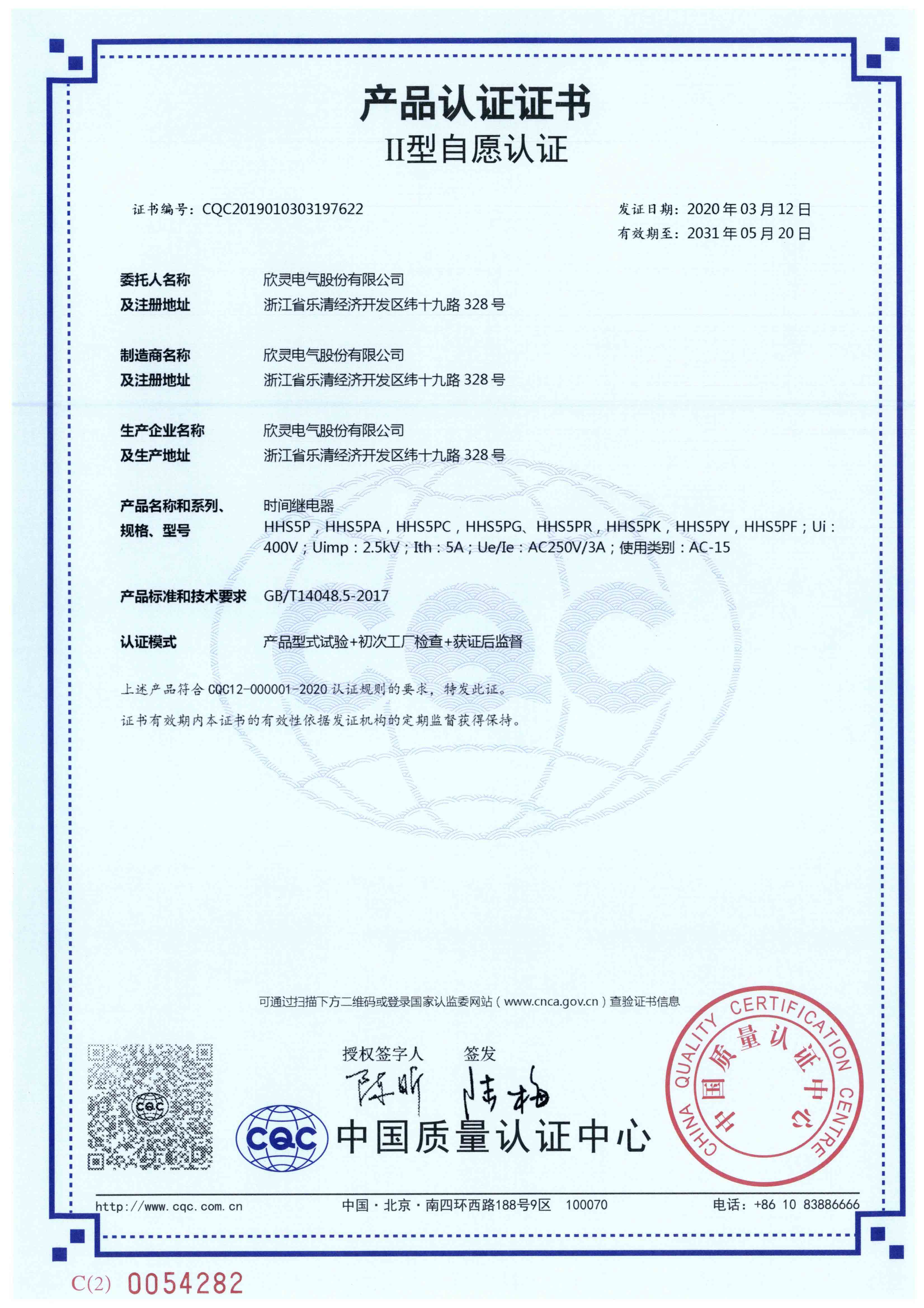 HHS5P，5PA，5PC，5PG、5PR，5PK，5PY，5PF時間繼電器【CQC】