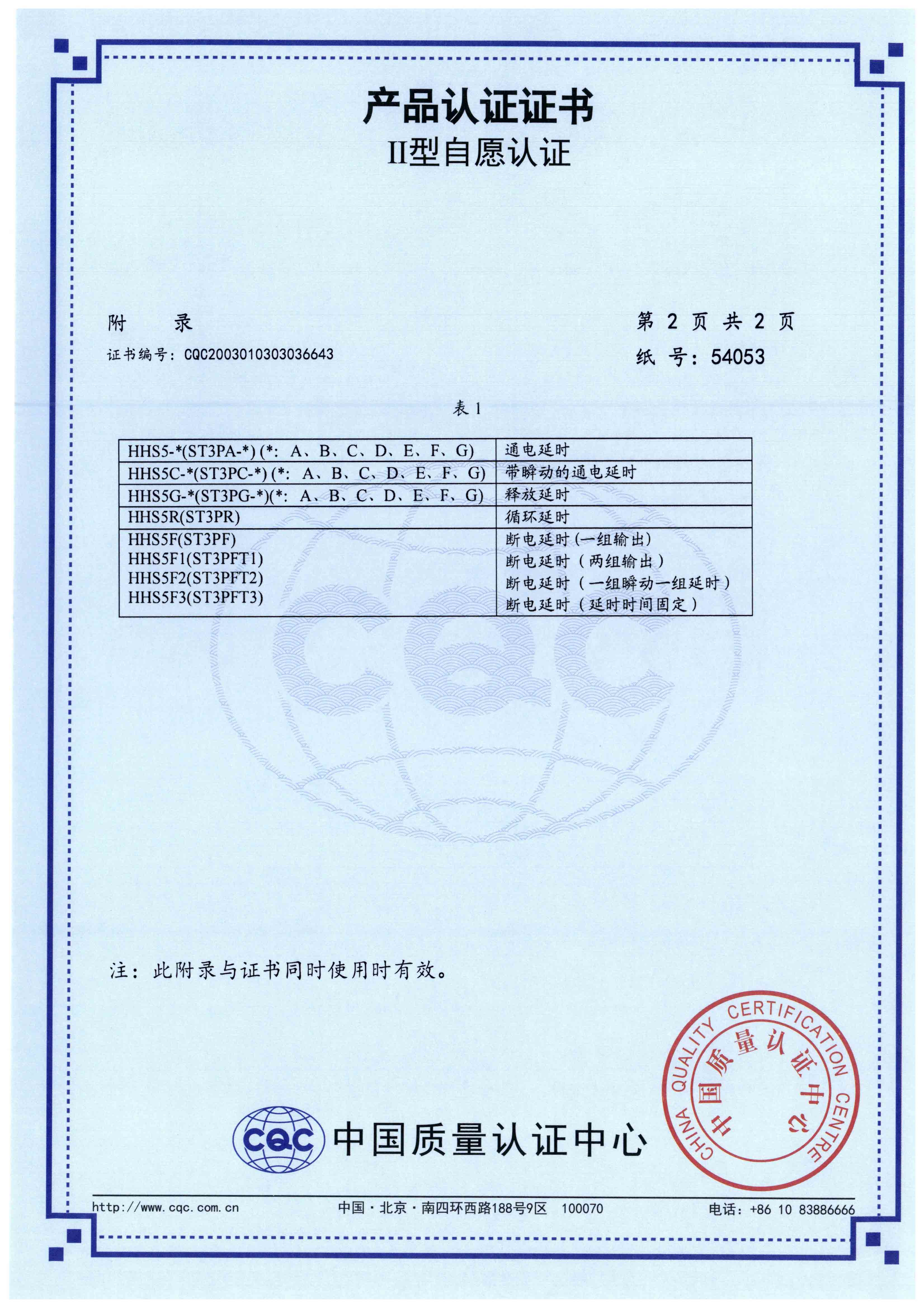 HHS5時間繼電器【CQC】-4