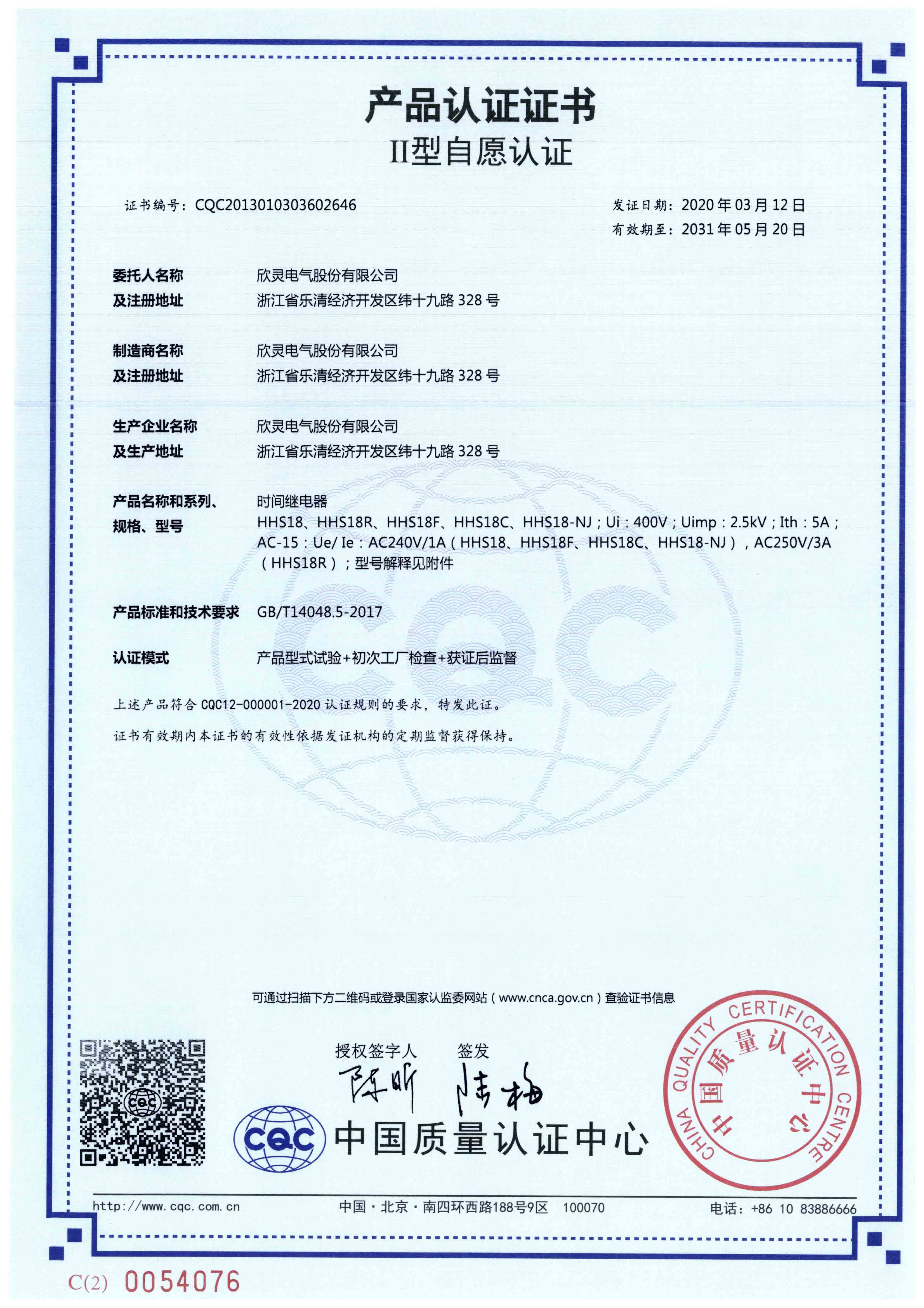 HHS18、HHS18R、HHS18F、HHS18C、HHS18-NJ時間繼電器【CQC】-1