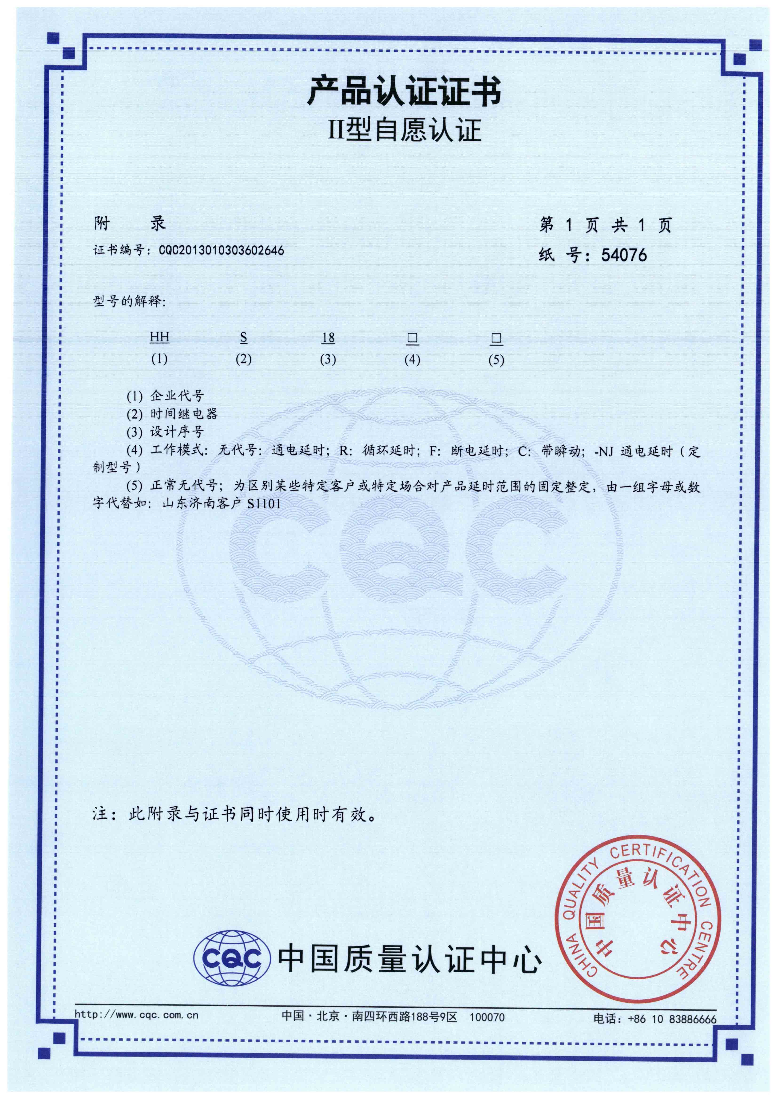 HHS18、HHS18R、HHS18F、HHS18C、HHS18-NJ時間繼電器【CQC】-3