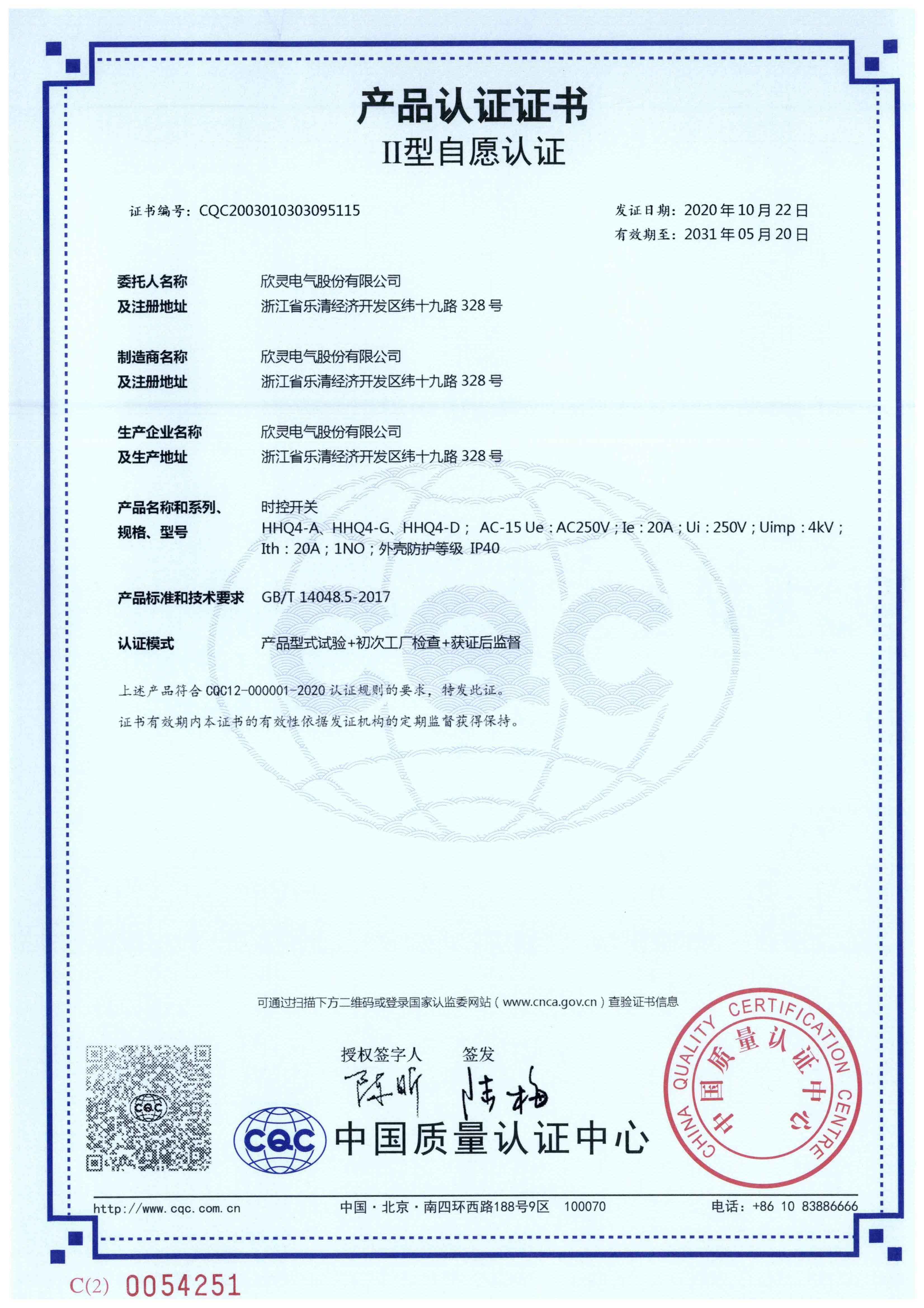 HHQ4-A、HHQ4-G、HHQ4-D時(shí)控開(kāi)關(guān)【CQC】