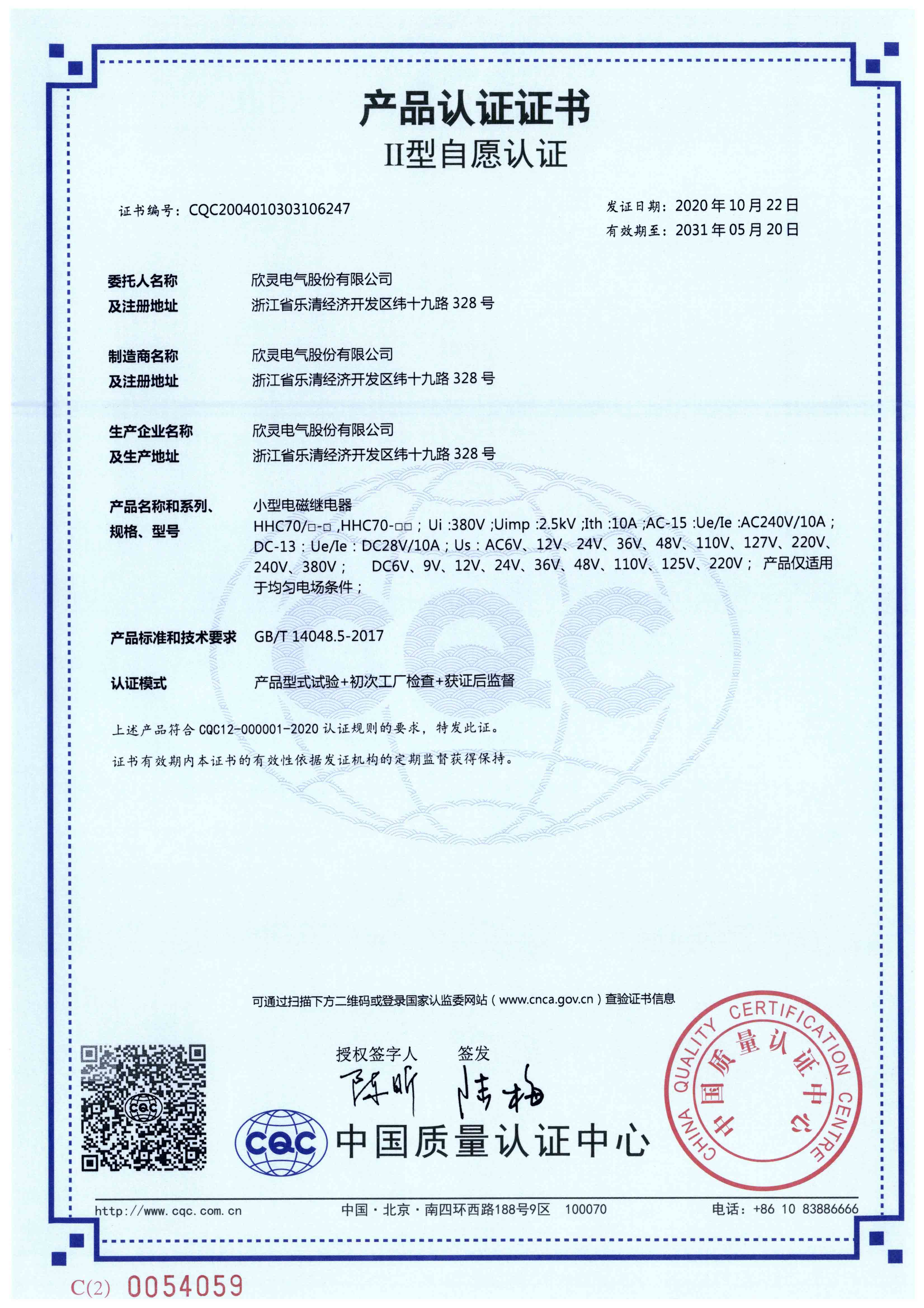 HHC70-□-□，HHC70-□□小型電磁繼電器【CQC】-1