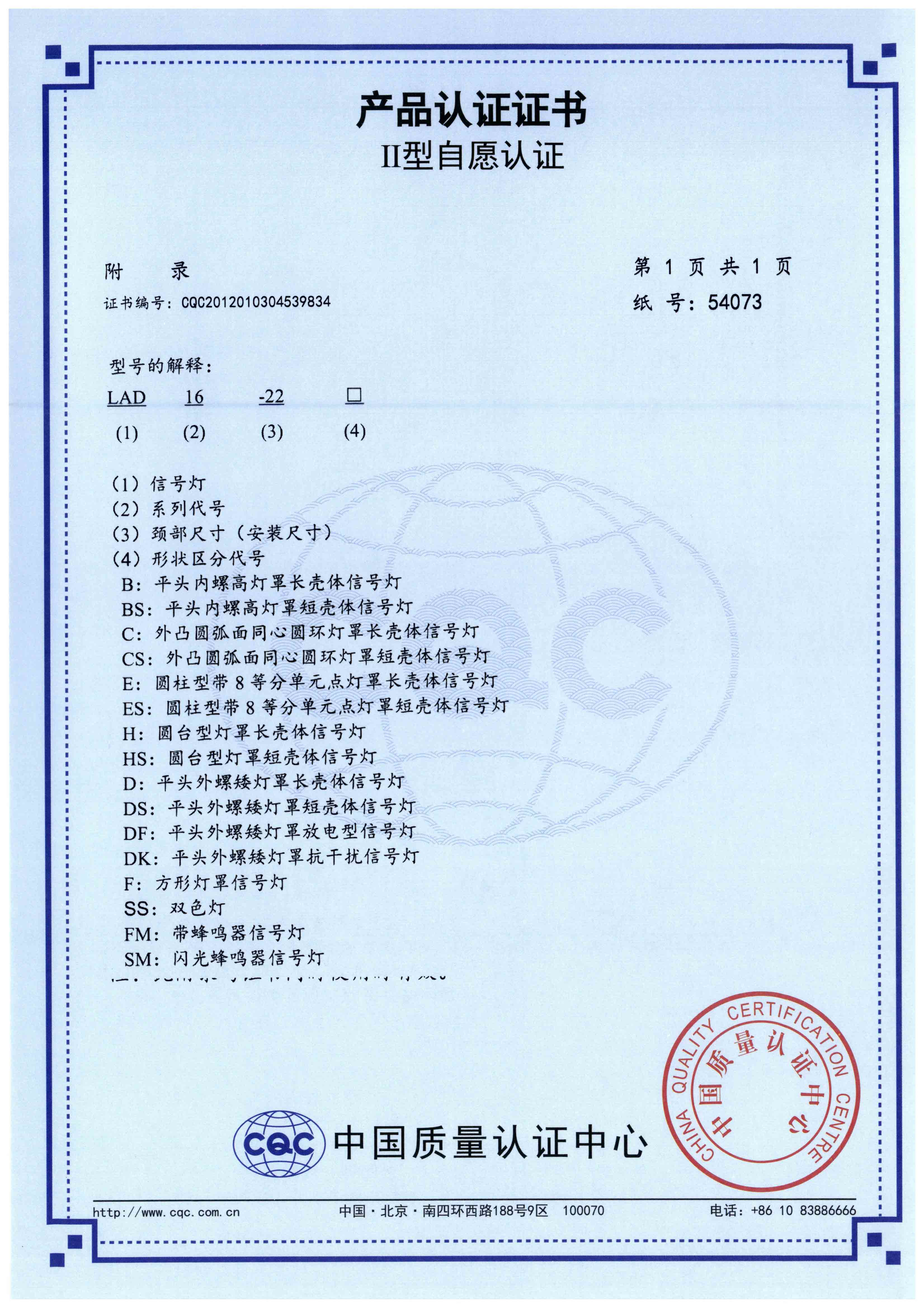 LAD16-22信號(hào)燈【CQC】