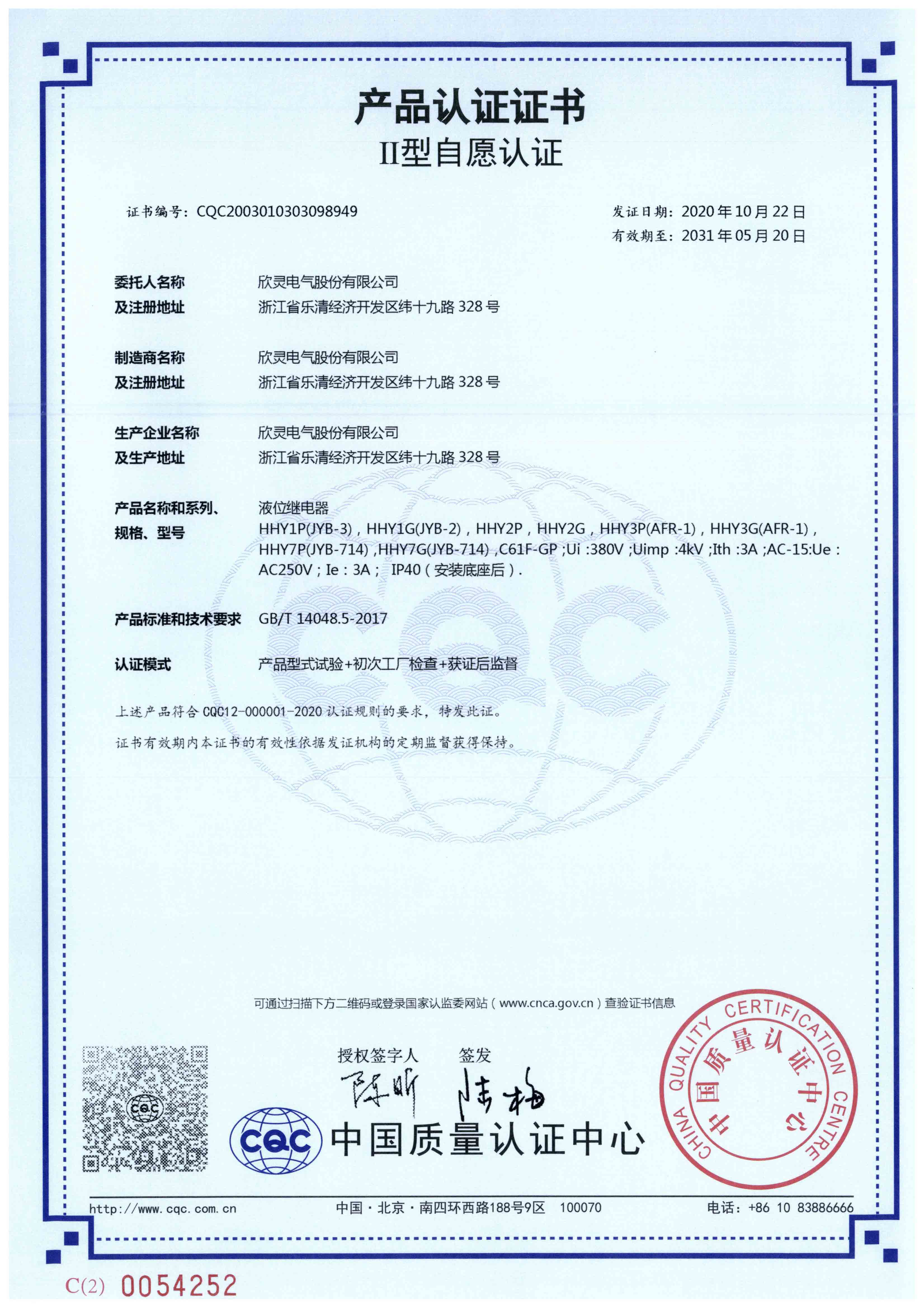 HHY3G(AFR-1)，HHY7P(JYB-714)，HHY7G(JYB-714)，HHYC61F-GP液位繼電器【CQC】