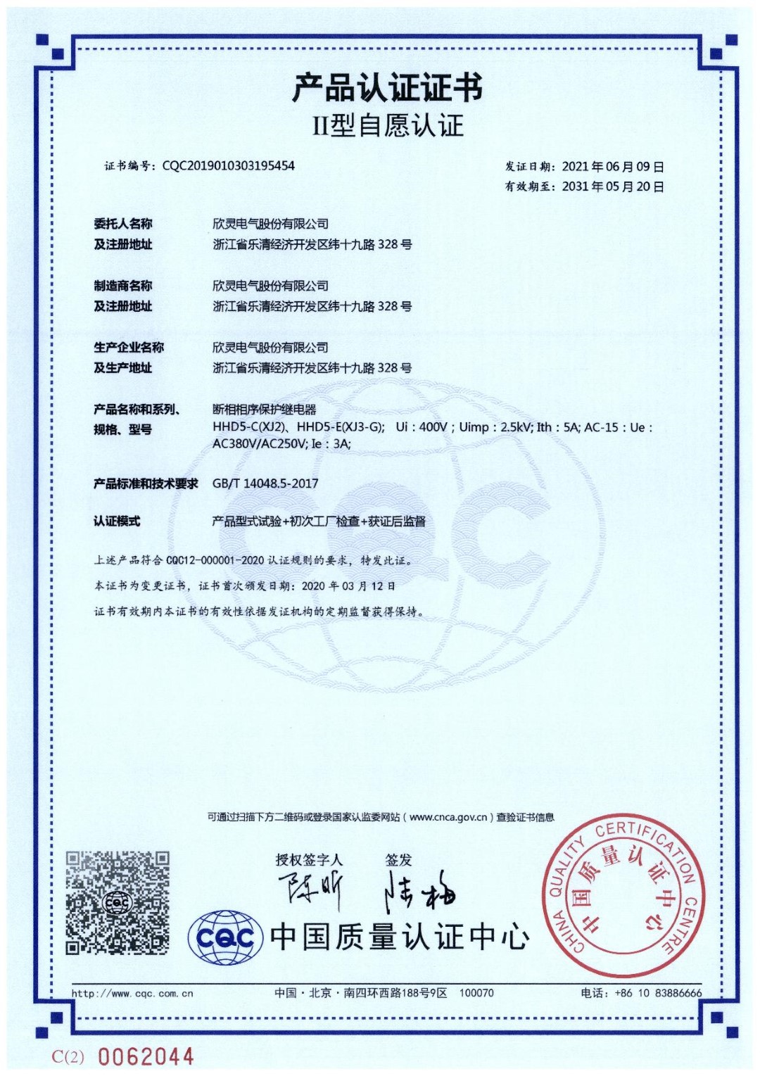 HHD5-C(XJ2)、HHD5-E(XJ3-G)斷相相序保護(hù)繼電器【CQC】