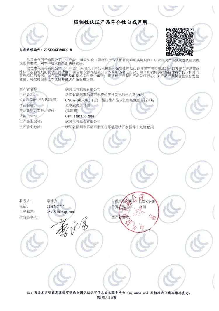 C3JK系列光電式接近開關3C證書【CCC】
