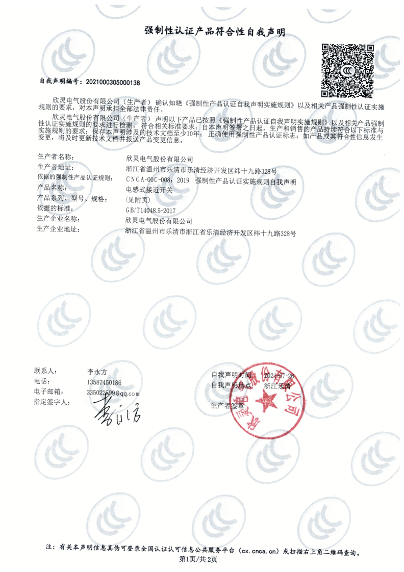 CHJ系列電感式接近開關3C證書【CCC】