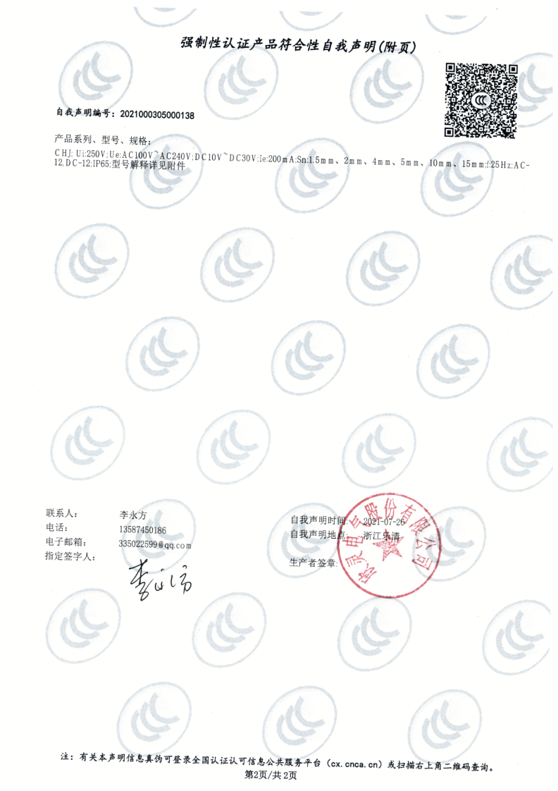 CHJ系列電感式接近開關 3C證書_2