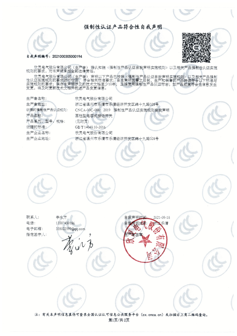 CM30系列電容式接近開關3C證書【CCC】