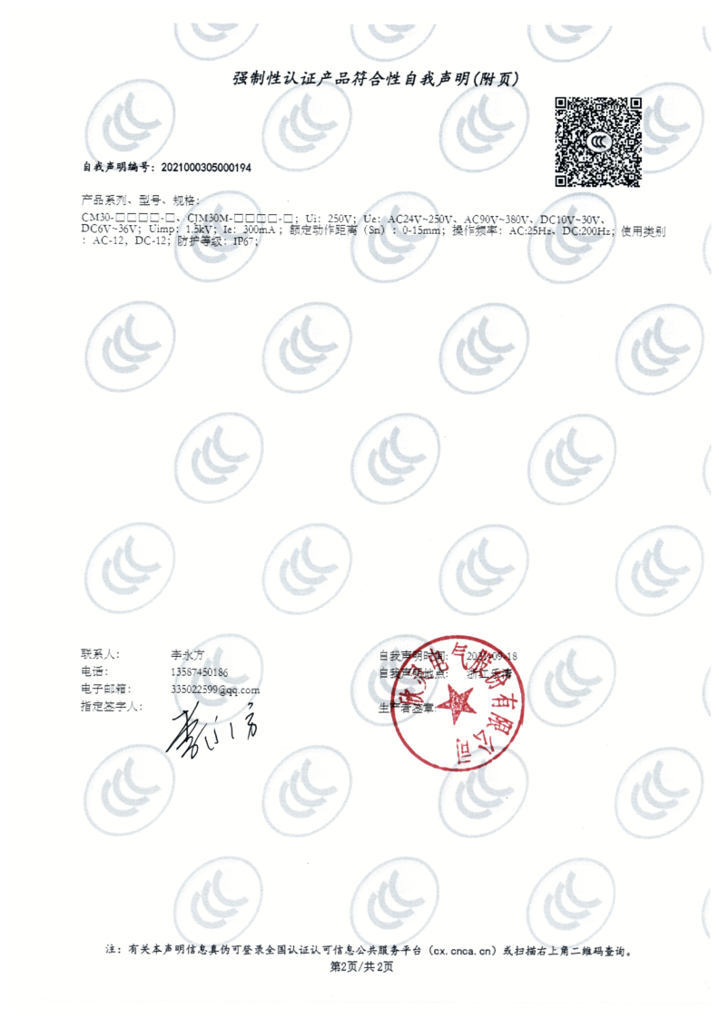 CM30系列電容式接近開關(guān) 3C證書_2